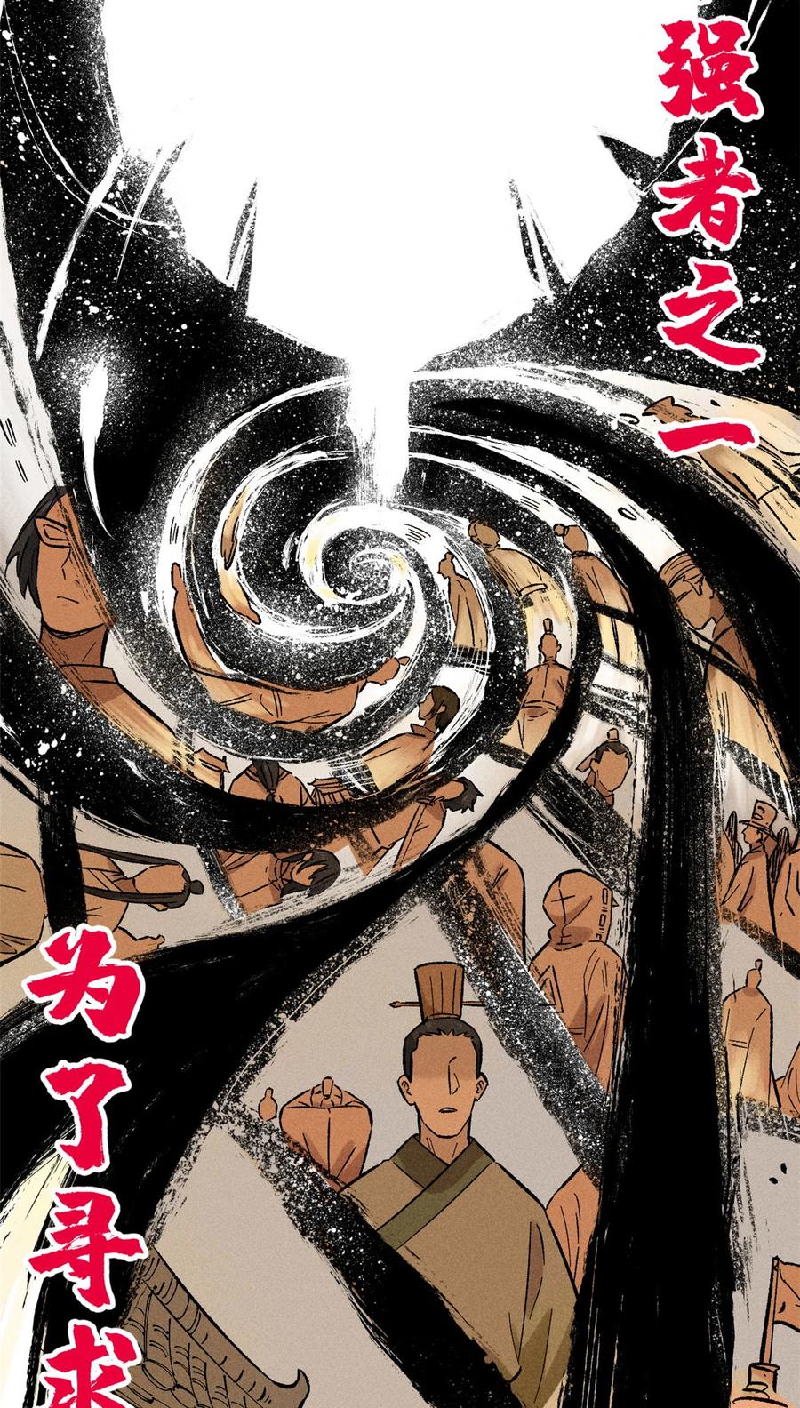 视死如归魏君子 - 01 让我死一死 - 第51张图