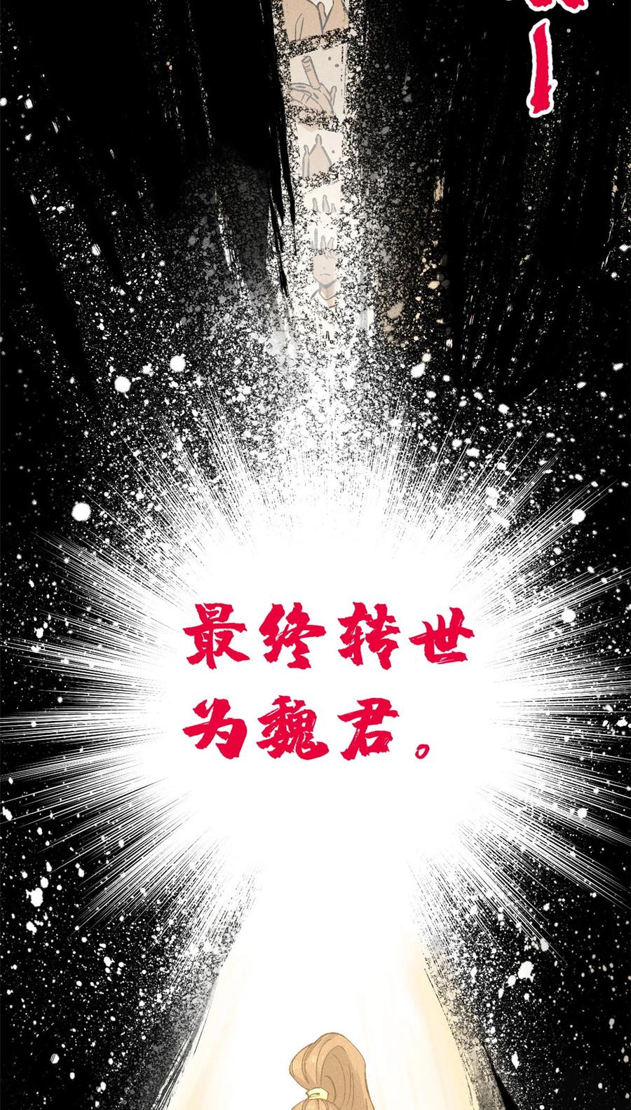 视死如归魏君子 - 01 让我死一死 - 第54张图