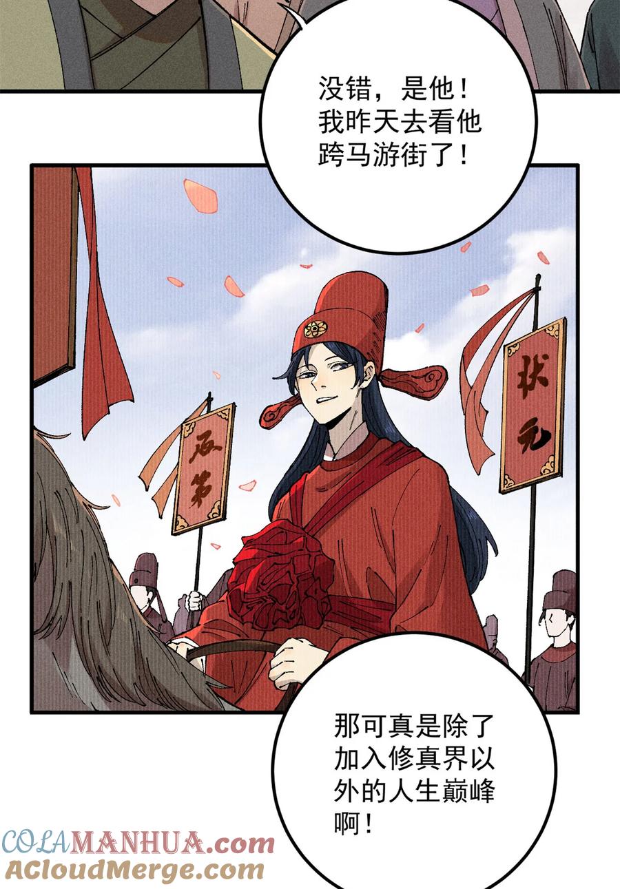 视死如归魏君子 - 01 让我死一死 - 第37张图