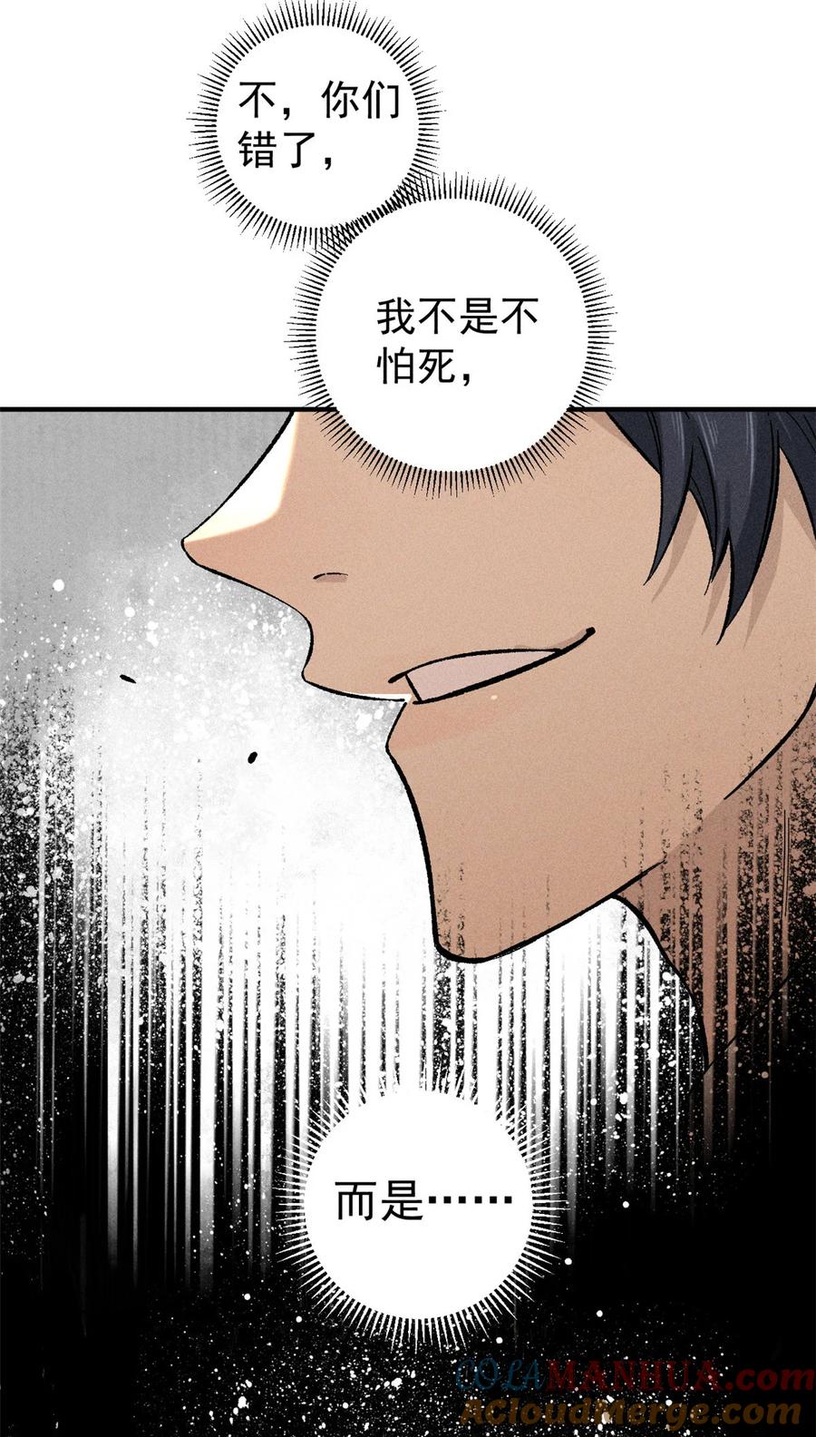 视死如归魏君子 - 01 让我死一死 - 第49张图