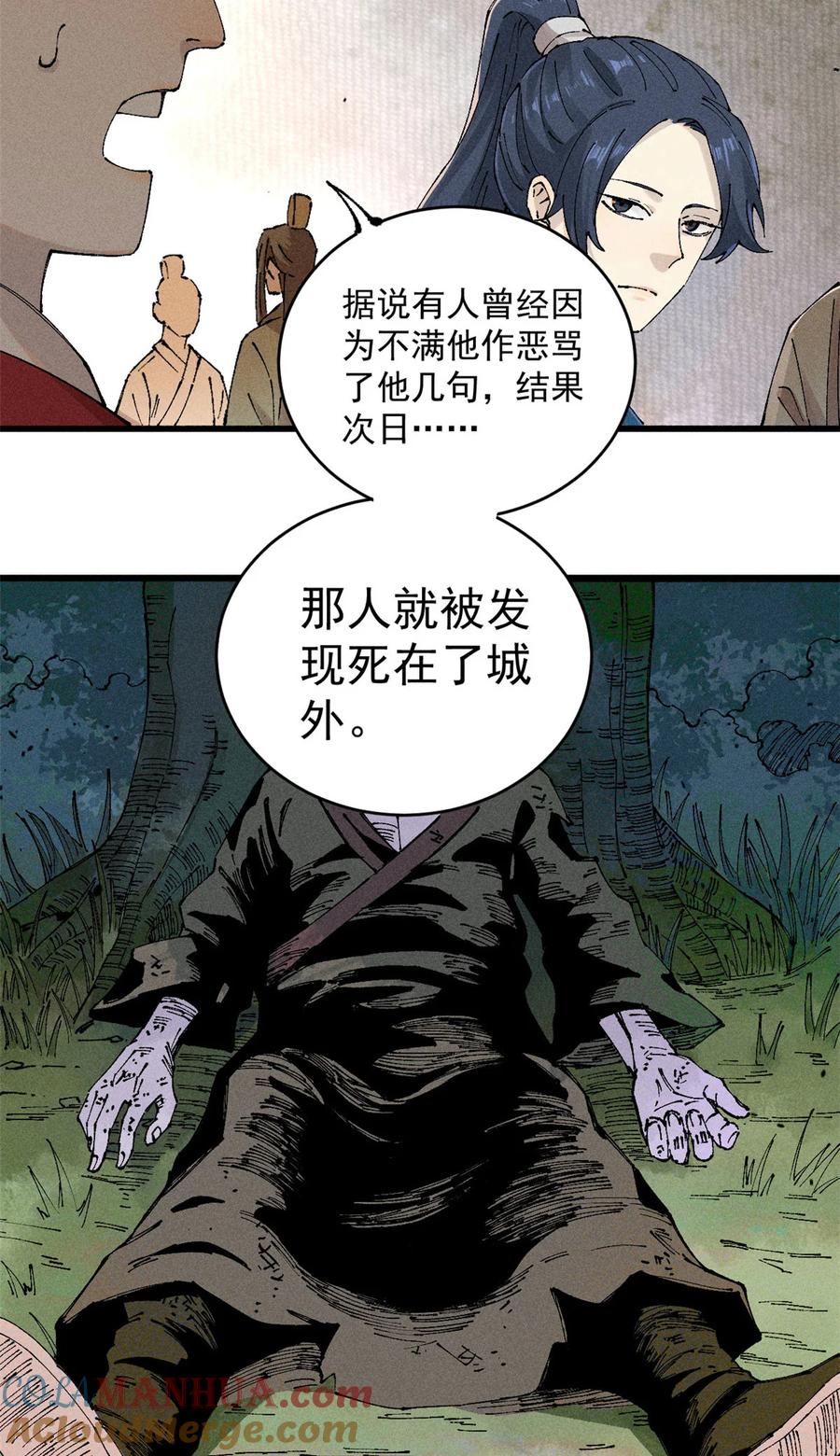 视死如归魏君子 - 01 让我死一死 - 第22张图