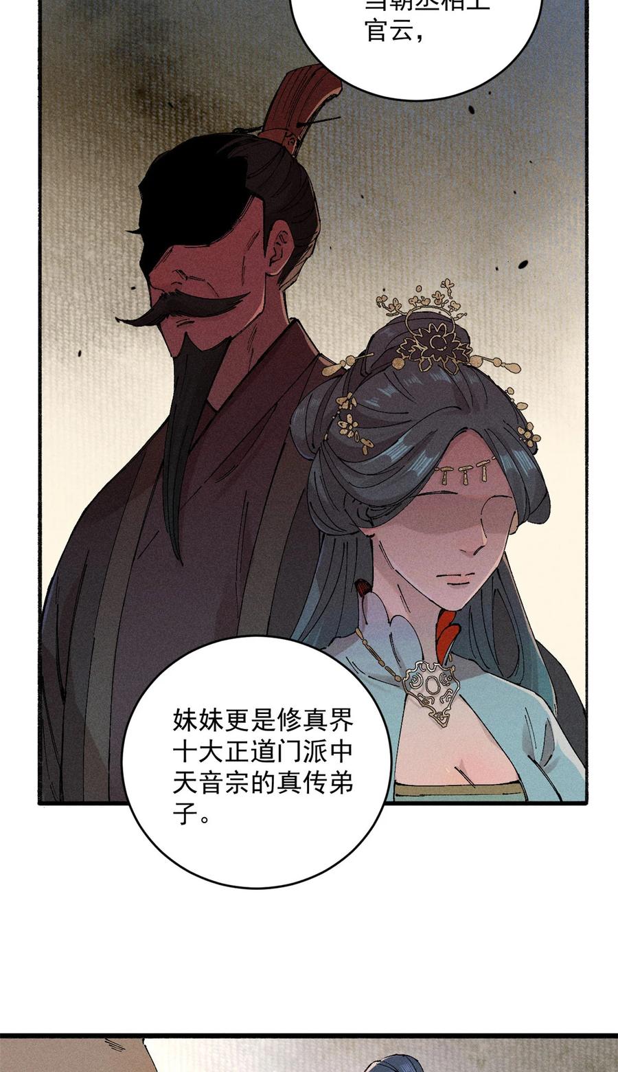 视死如归魏君子 - 01 让我死一死 - 第21张图