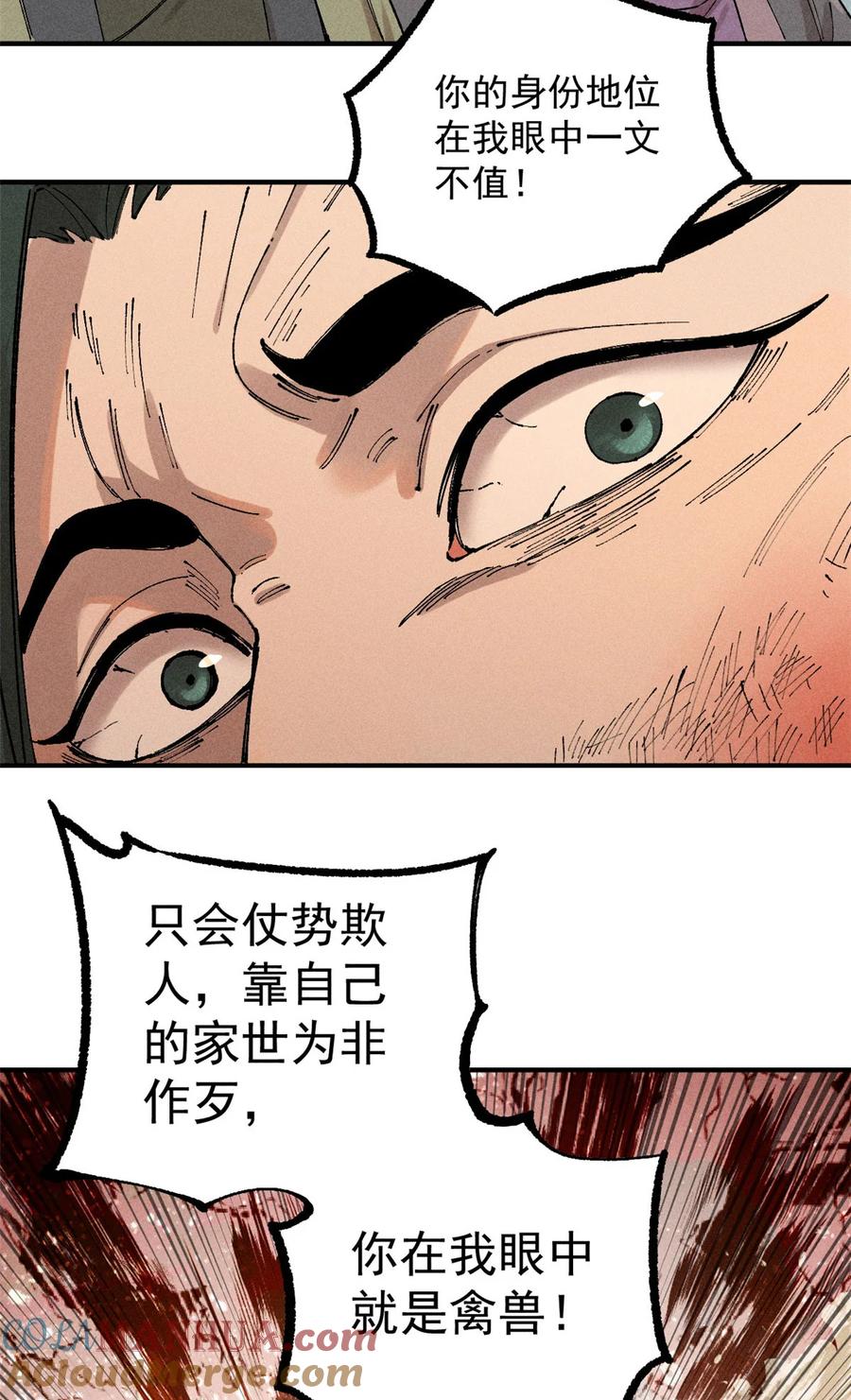 视死如归魏君子 - 01 让我死一死 - 第43张图