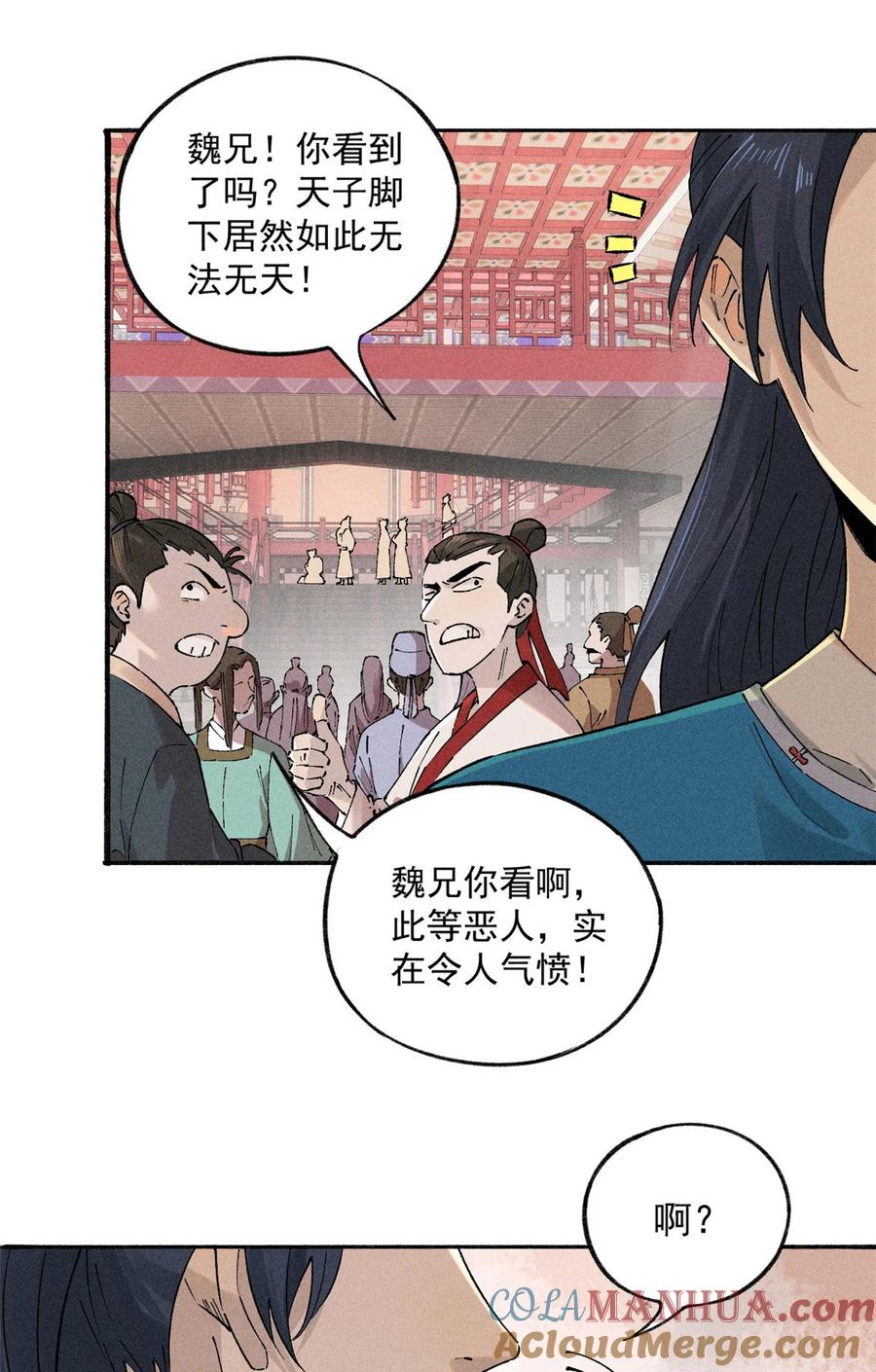 视死如归魏君子 - 01 让我死一死 - 第13张图