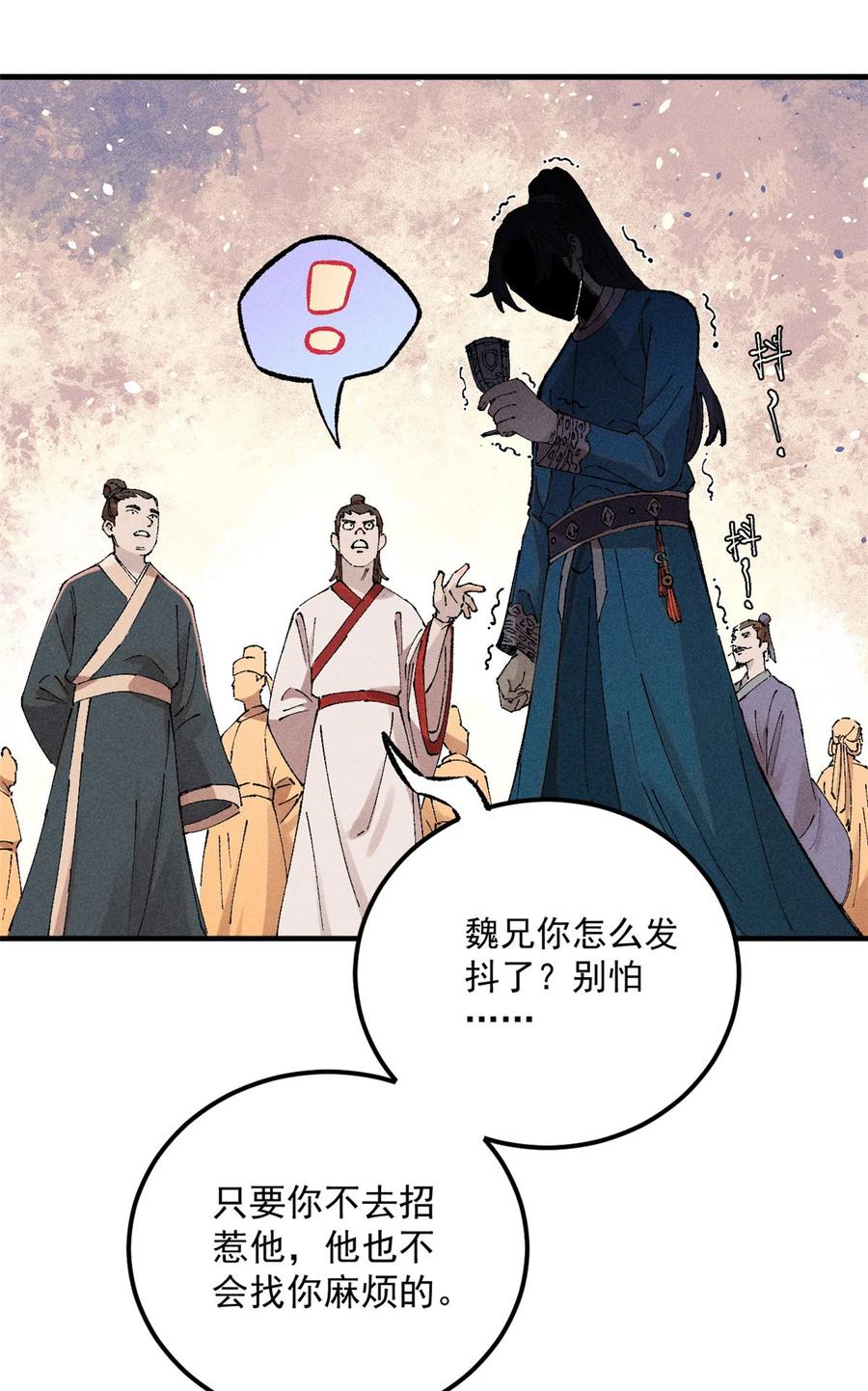 视死如归魏君子 - 01 让我死一死 - 第24张图