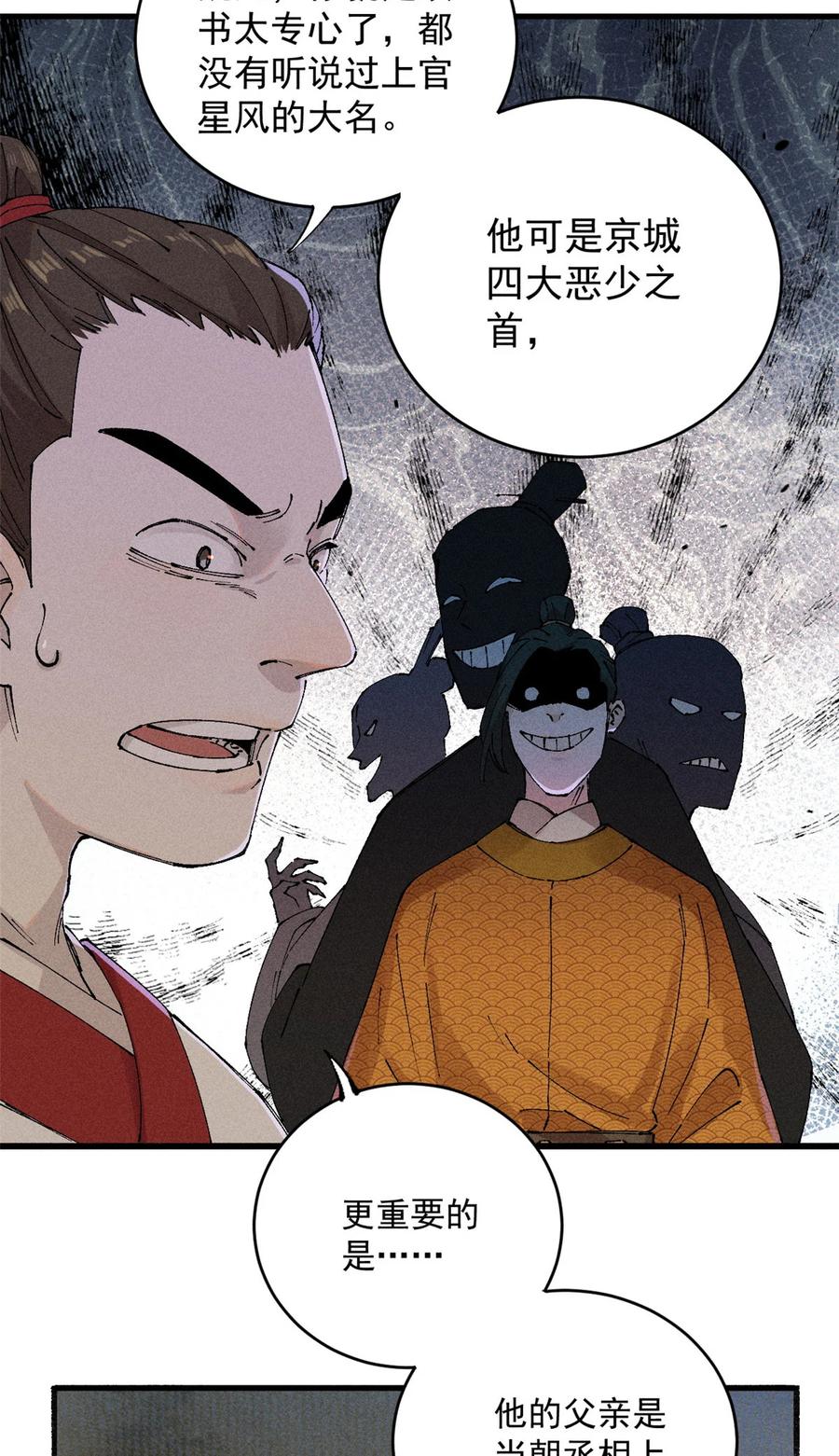 视死如归魏君子 - 01 让我死一死 - 第20张图