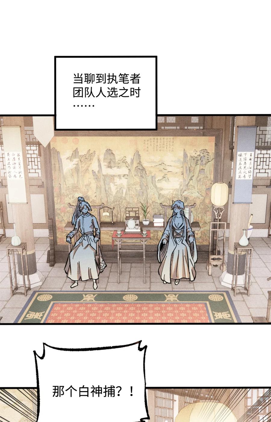 视死如归魏君子 - 19 走哪死哪白神捕 - 第5张图