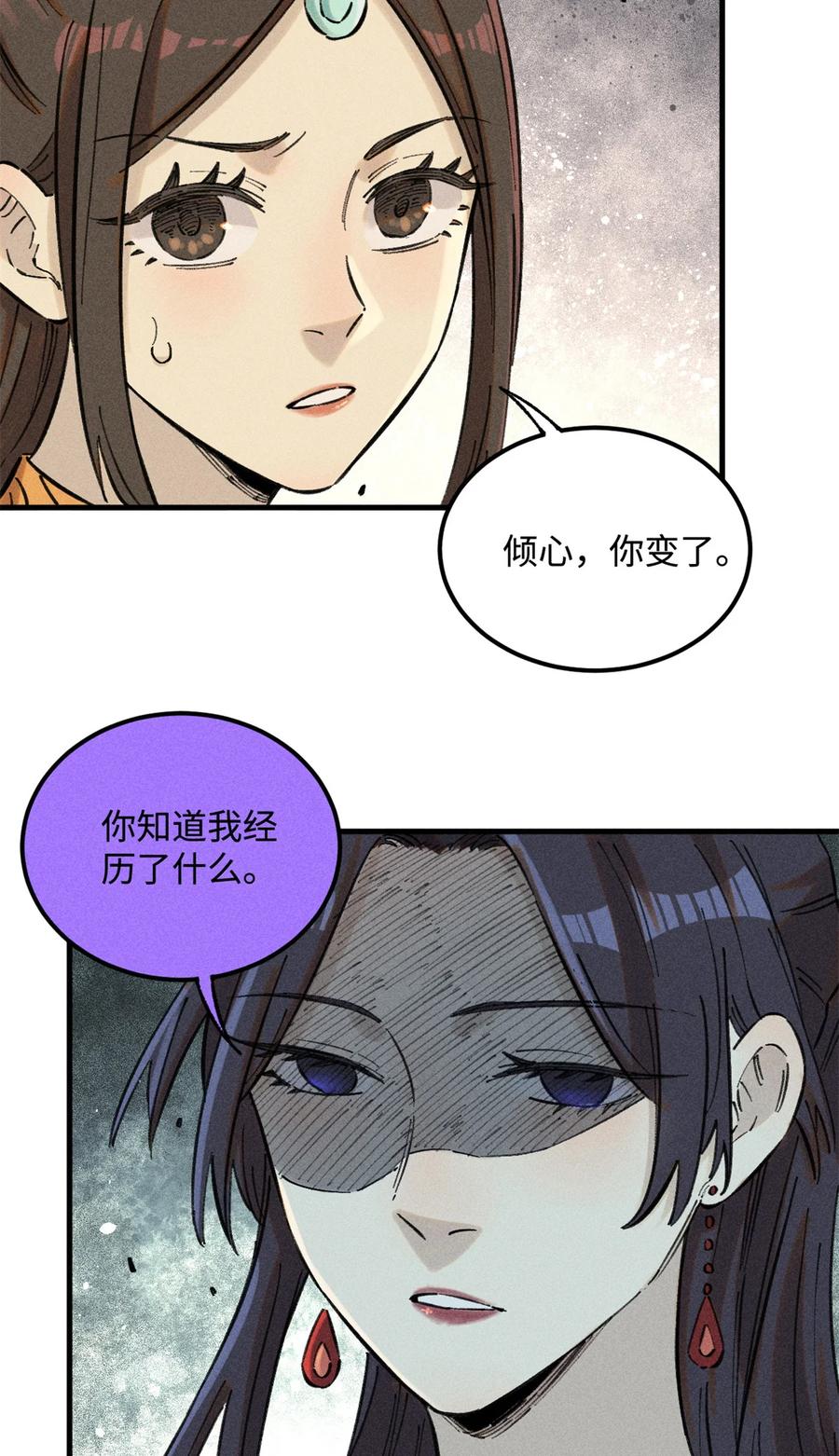 视死如归魏君子 - 19 走哪死哪白神捕 - 第29张图