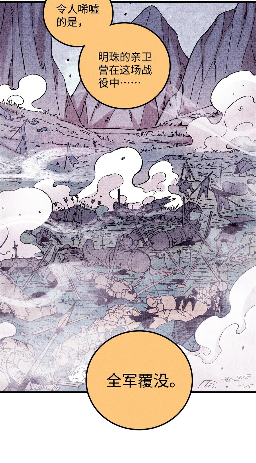 视死如归魏君子 - 19 走哪死哪白神捕 - 第17张图