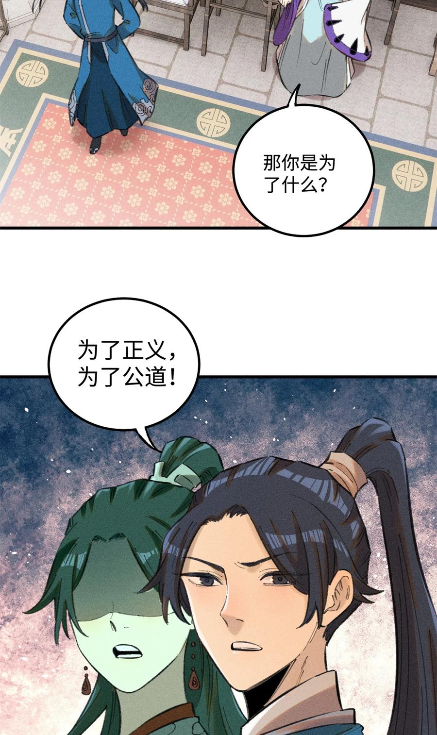 视死如归魏君子 - 19 走哪死哪白神捕 - 第21张图