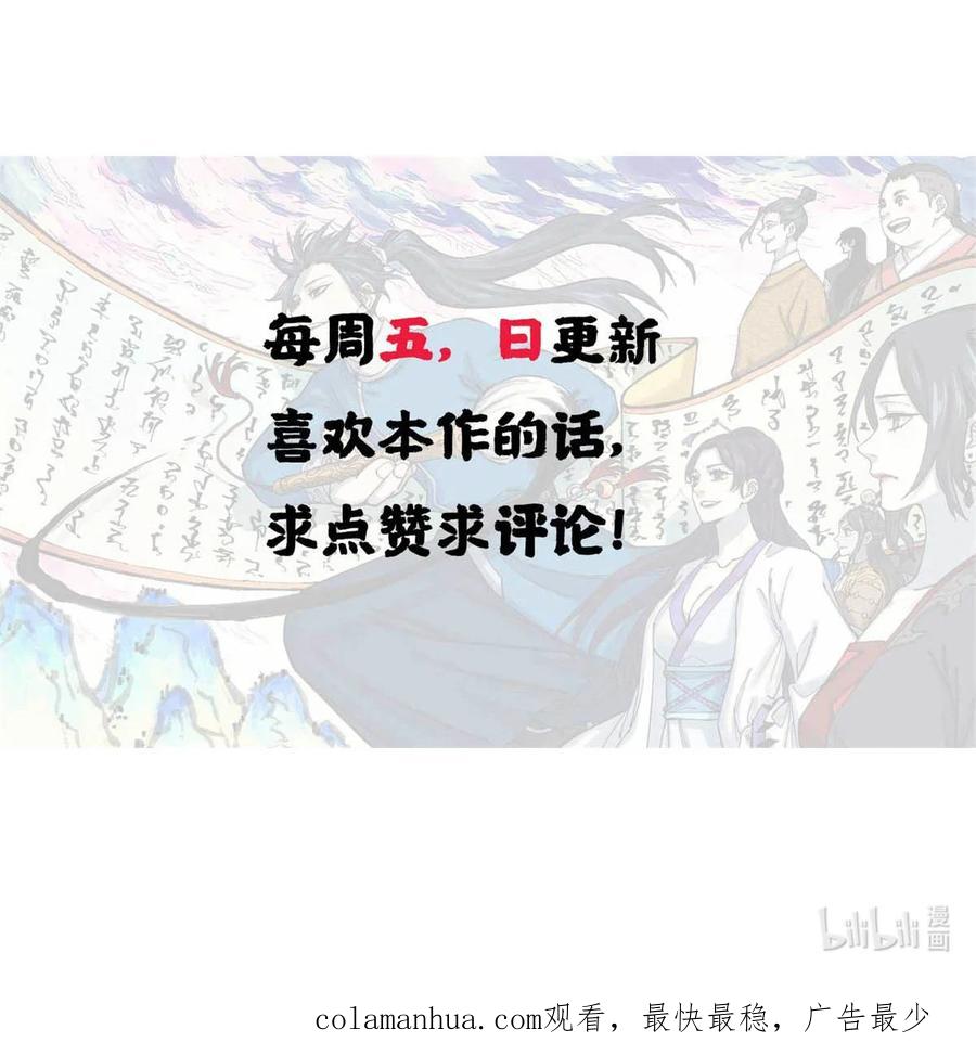 视死如归魏君子 - 19 走哪死哪白神捕 - 第45张图