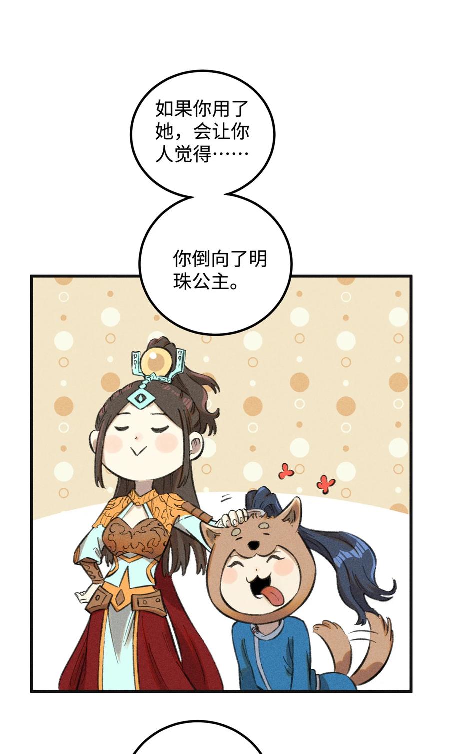 视死如归魏君子 - 19 走哪死哪白神捕 - 第8张图