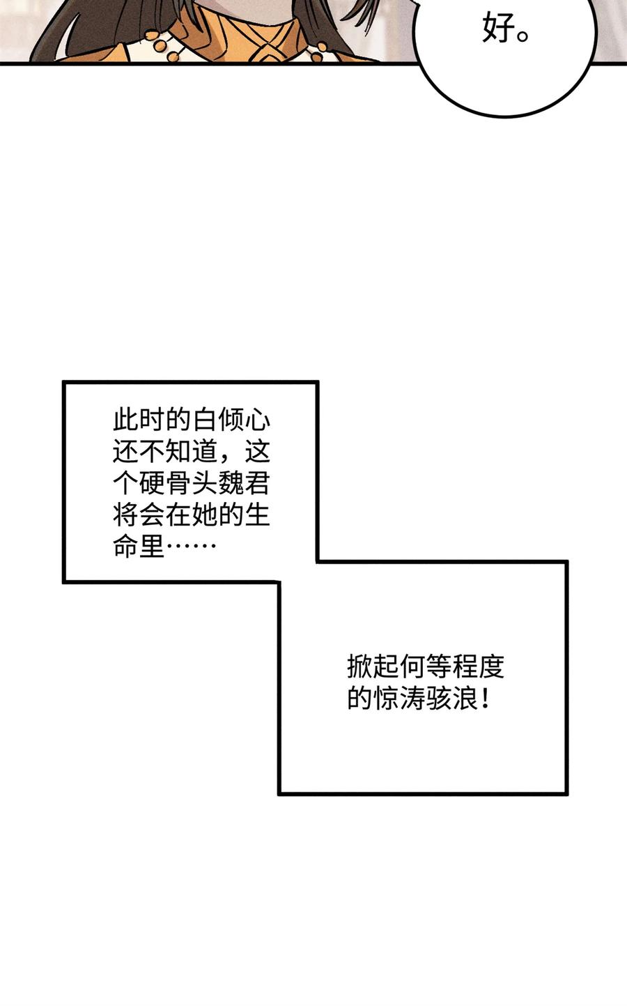 视死如归魏君子 - 19 走哪死哪白神捕 - 第44张图