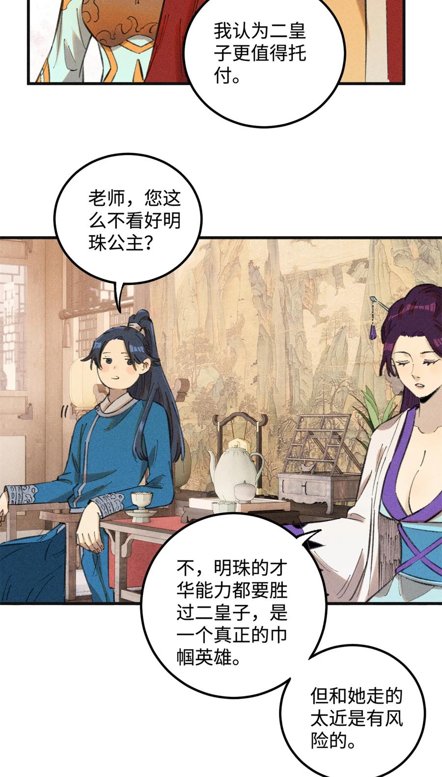 视死如归魏君子 - 19 走哪死哪白神捕 - 第12张图