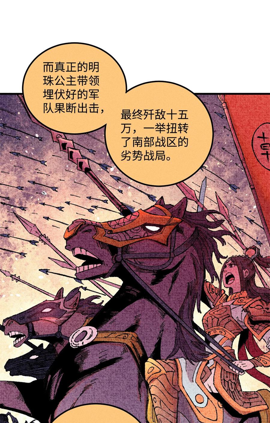 视死如归魏君子 - 19 走哪死哪白神捕 - 第15张图