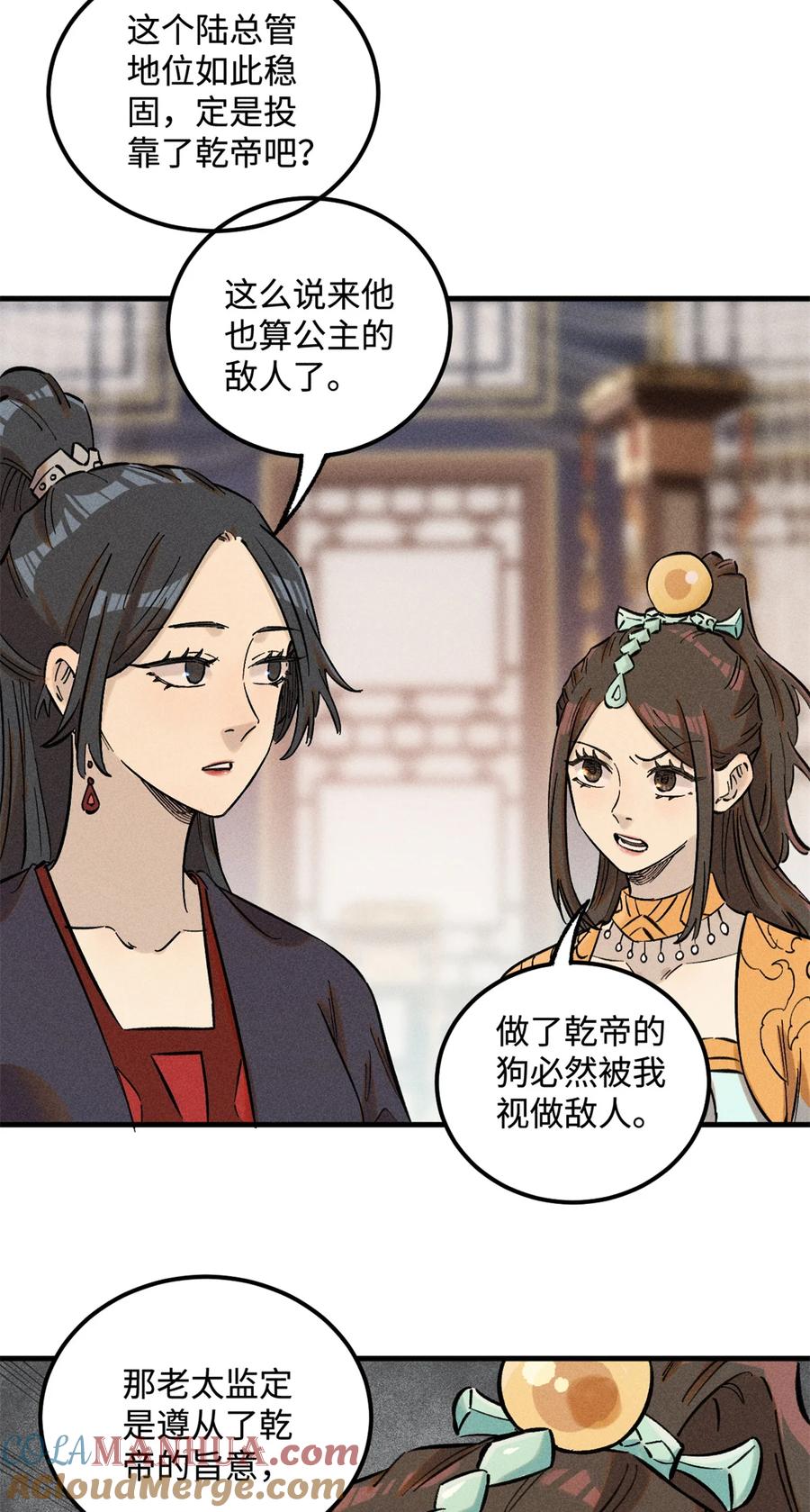 视死如归魏君子 - 20 监察司之耻 - 第7张图