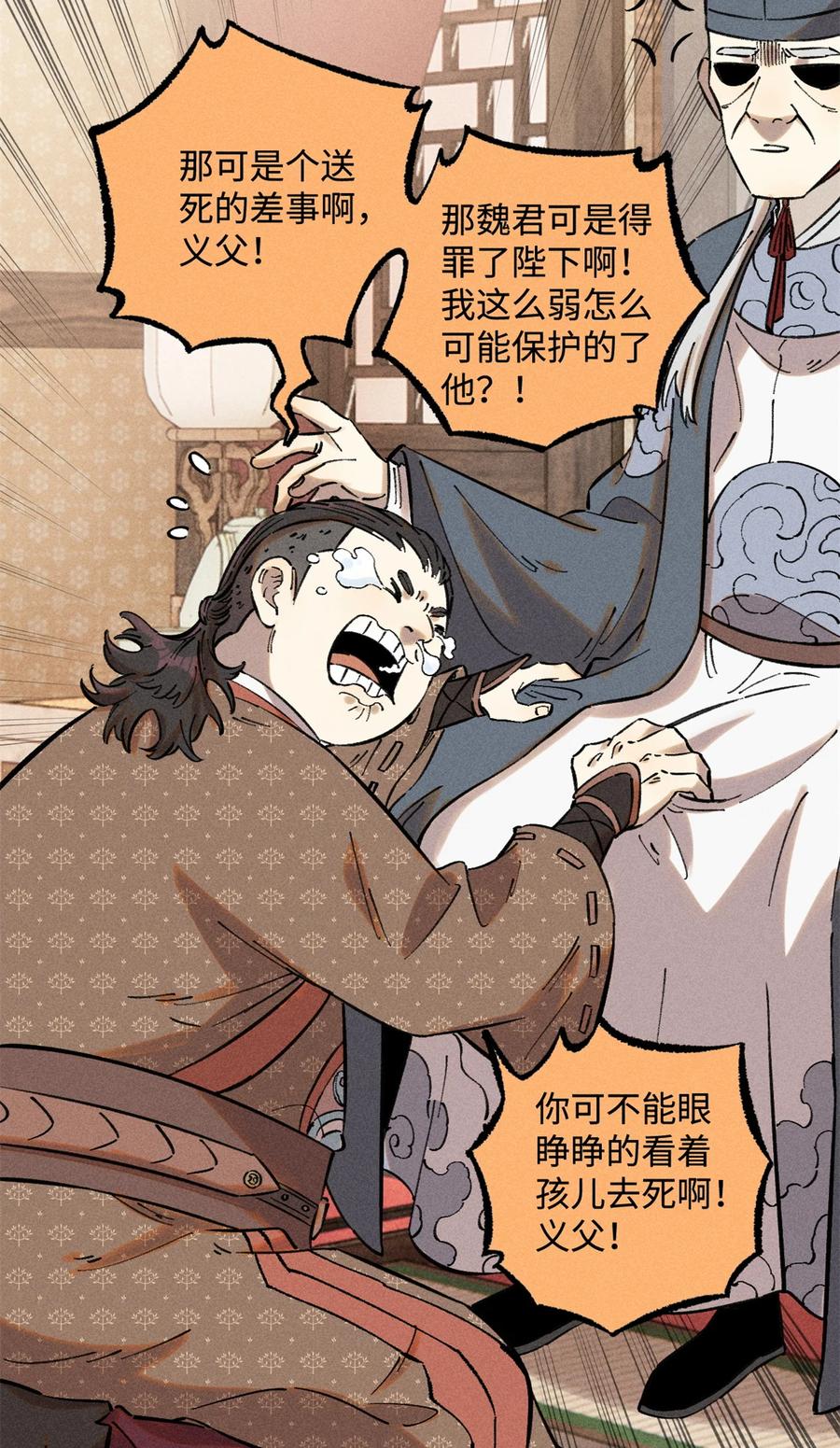 视死如归魏君子 - 20 监察司之耻 - 第14张图