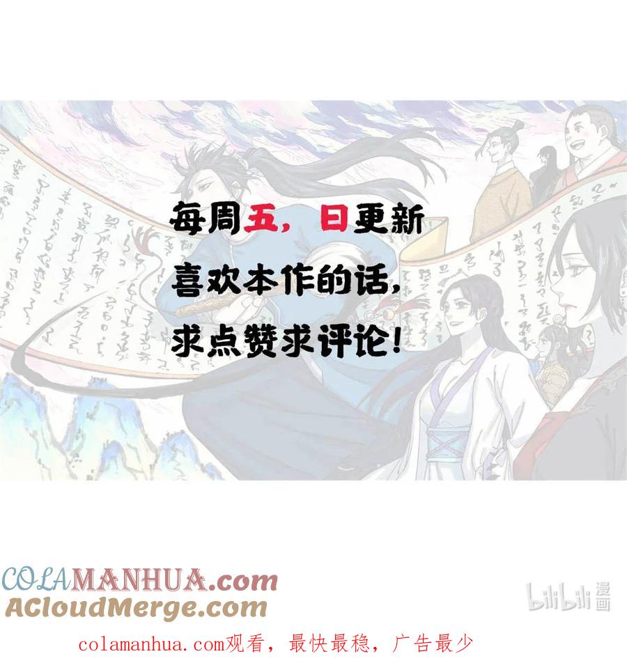 视死如归魏君子 - 20 监察司之耻 - 第46张图