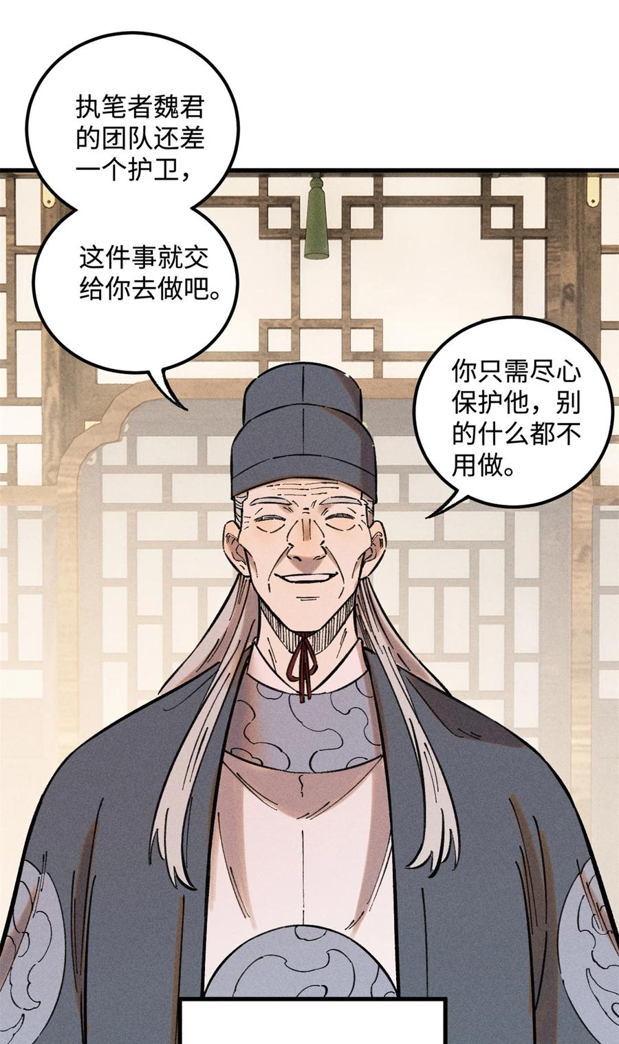 视死如归魏君子 - 20 监察司之耻 - 第11张图