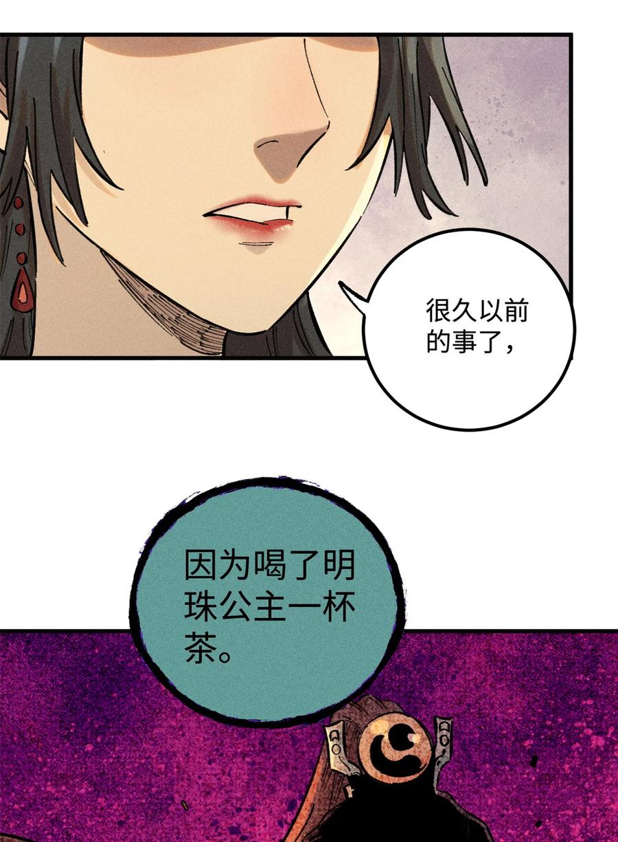 视死如归魏君子 - 20 监察司之耻 - 第44张图