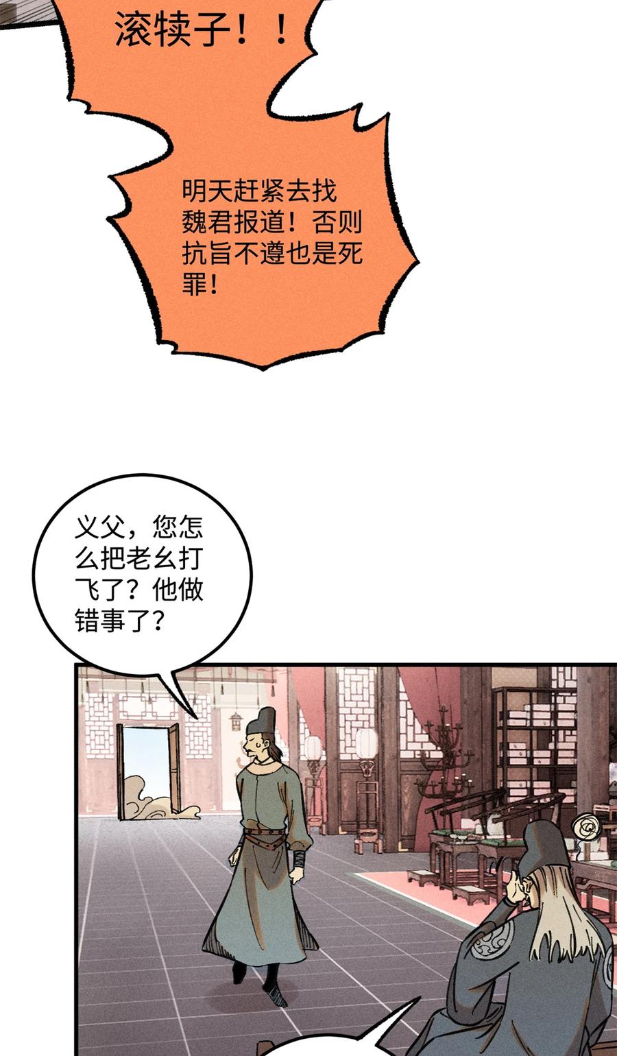 视死如归魏君子 - 20 监察司之耻 - 第21张图