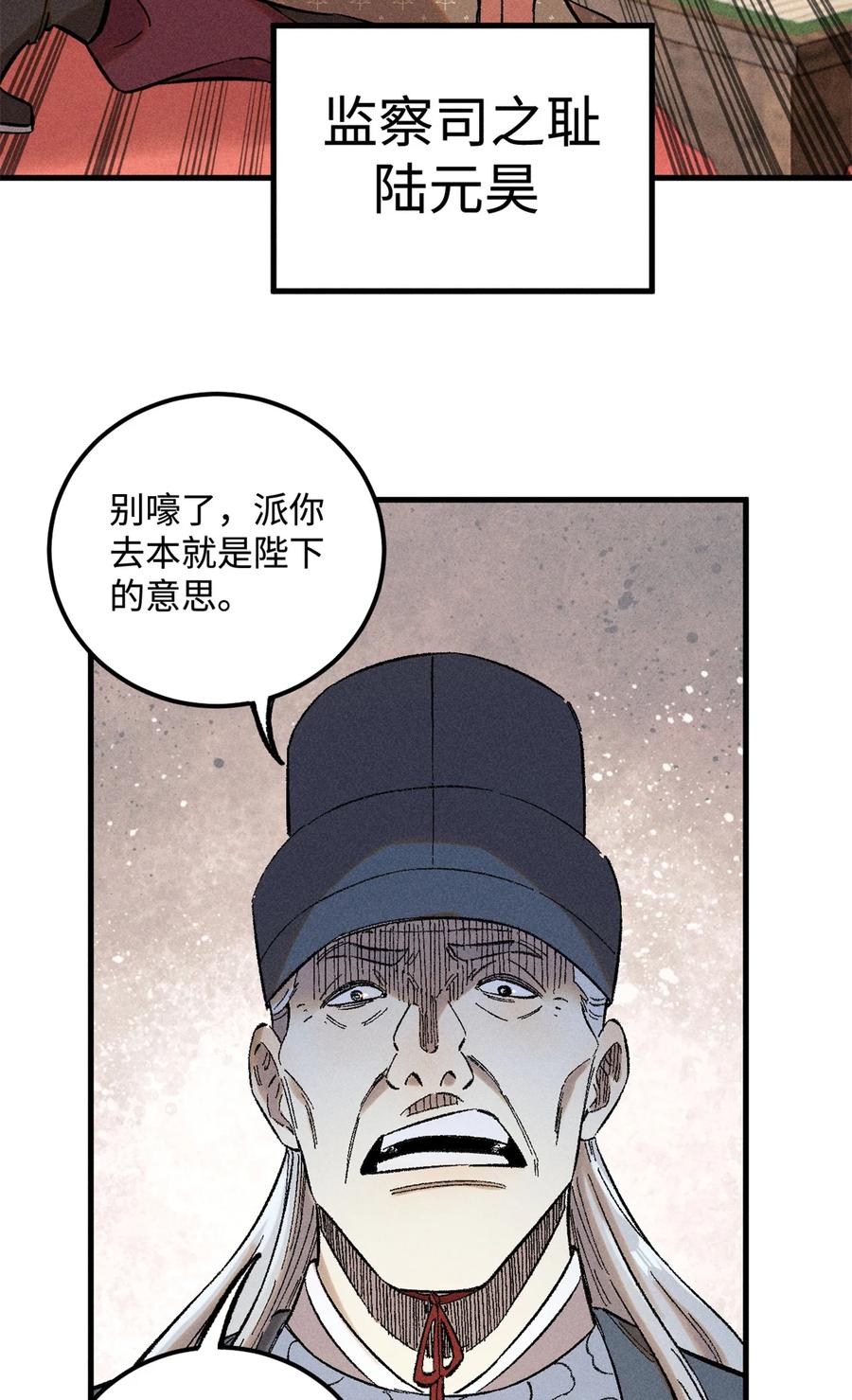 视死如归魏君子 - 20 监察司之耻 - 第15张图