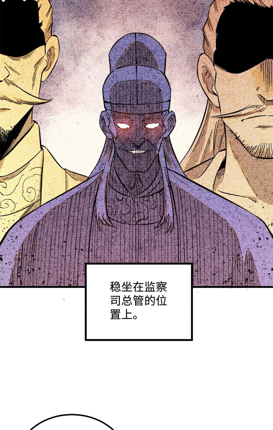 视死如归魏君子 - 20 监察司之耻 - 第6张图