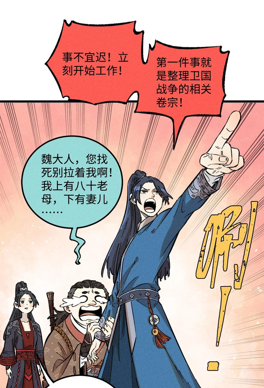 视死如归魏君子 - 20 监察司之耻 - 第38张图