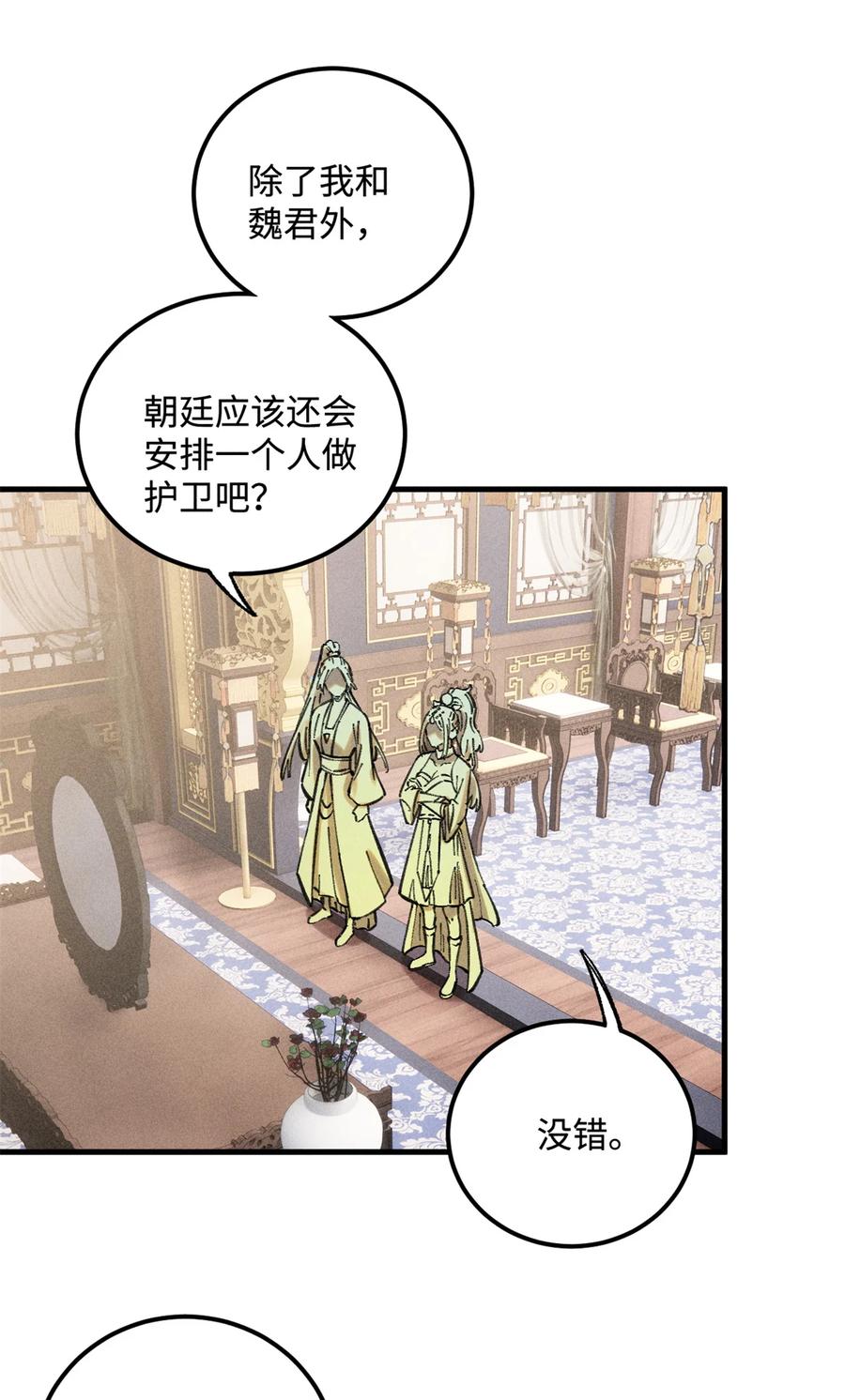 视死如归魏君子 - 20 监察司之耻 - 第2张图