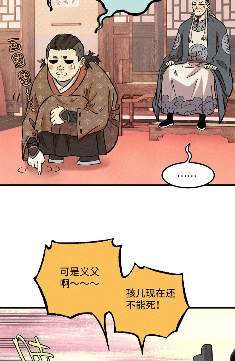 视死如归魏君子 - 20 监察司之耻 - 第17张图