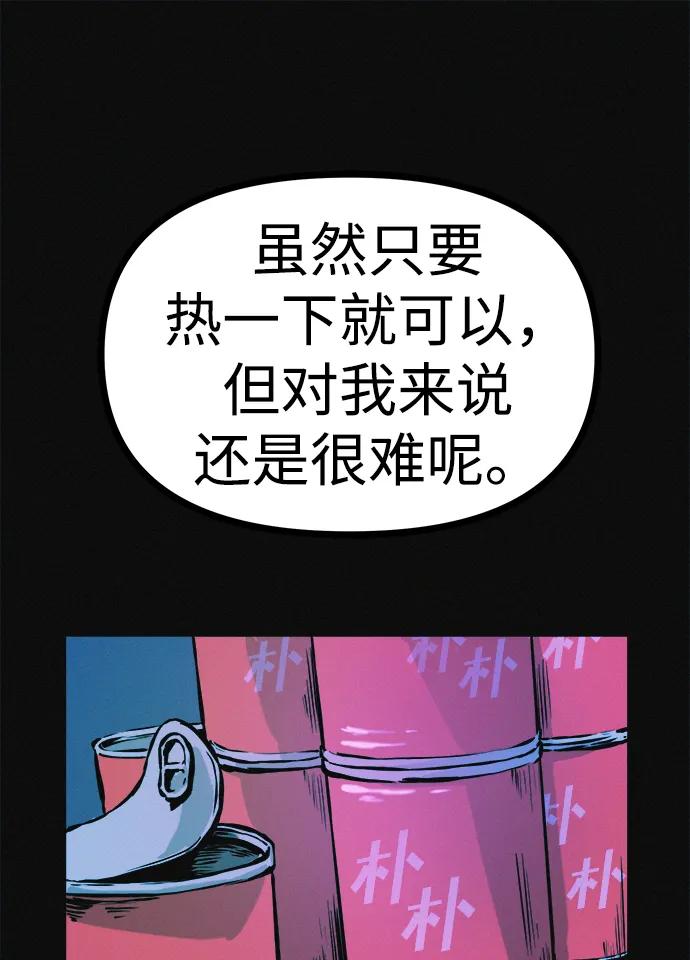 可疑的减肥俱乐部 - 第21话 民秀隐秘的爱好 - 第45张图