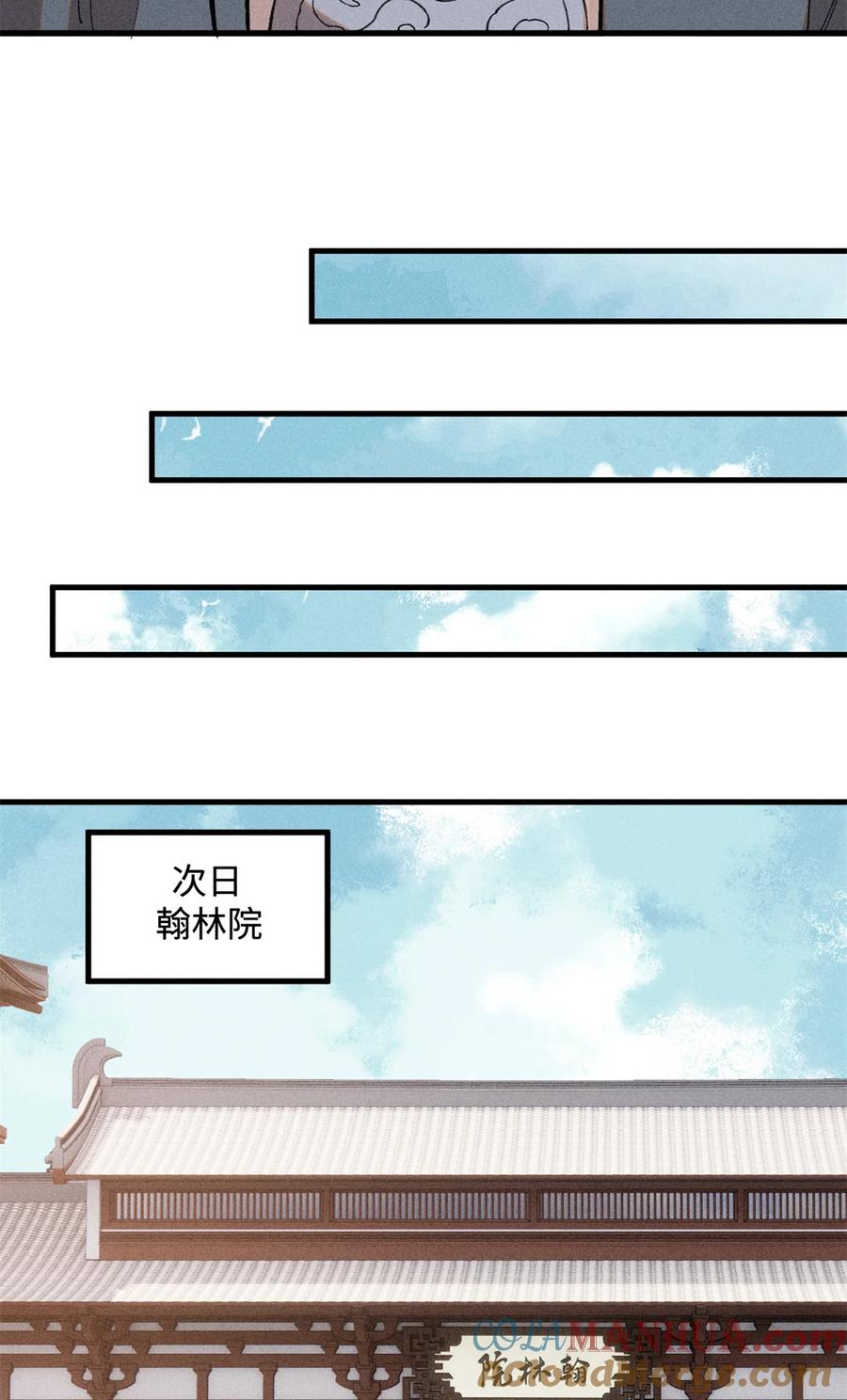 视死如归魏君子 - 20 监察司之耻 - 第25张图