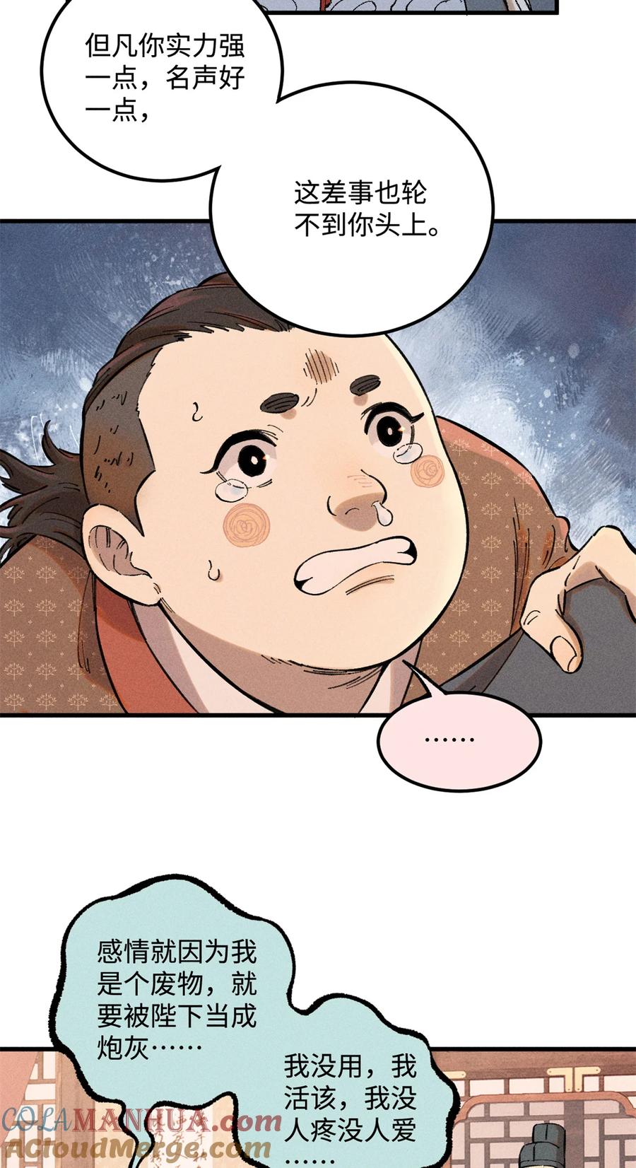 视死如归魏君子 - 20 监察司之耻 - 第16张图