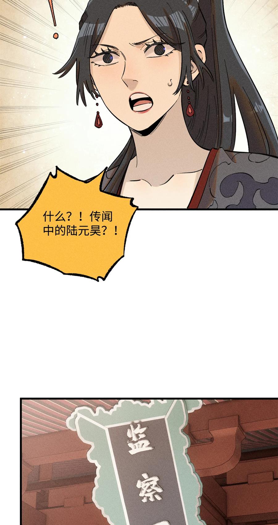 视死如归魏君子 - 20 监察司之耻 - 第9张图