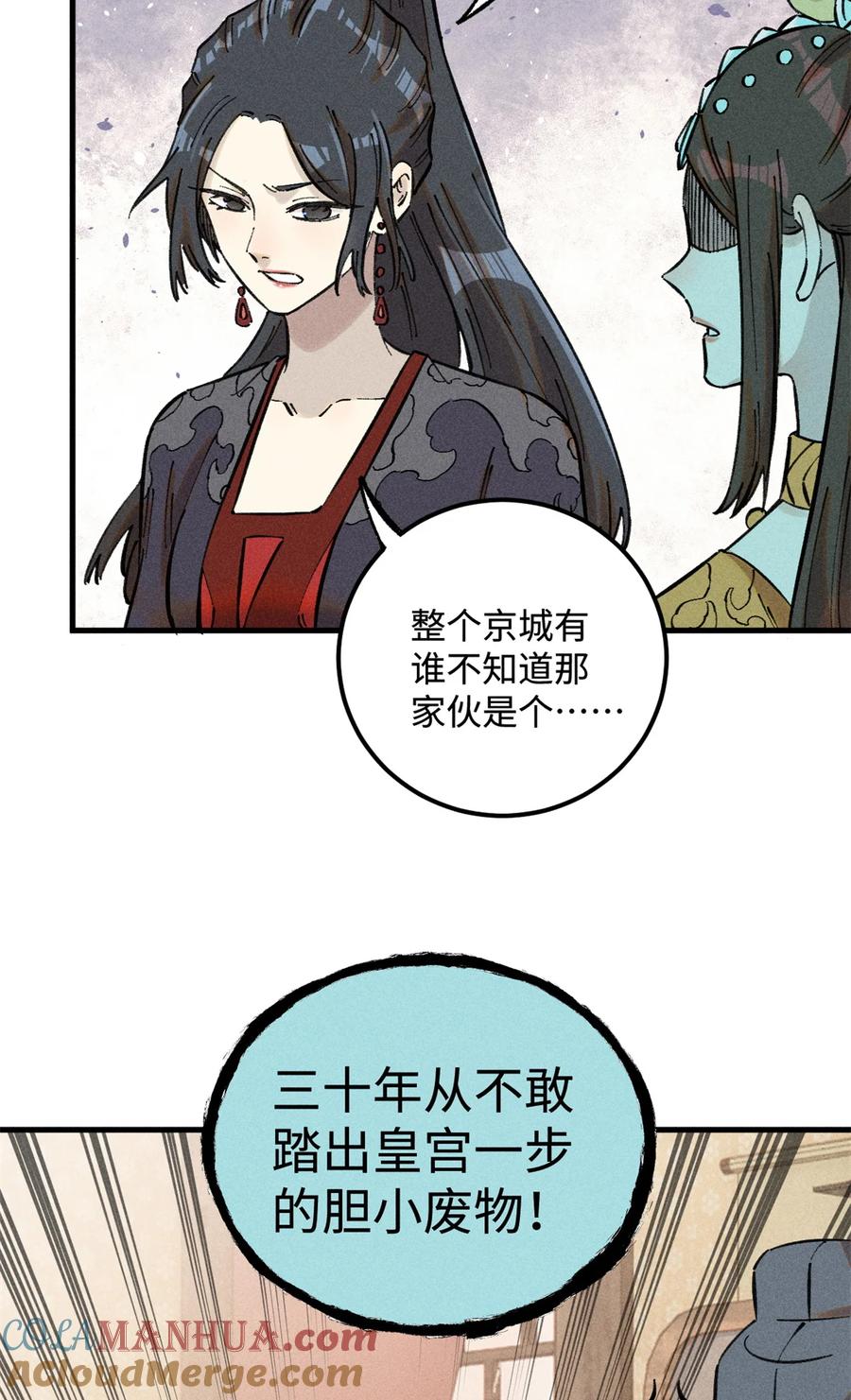 视死如归魏君子 - 20 监察司之耻 - 第13张图