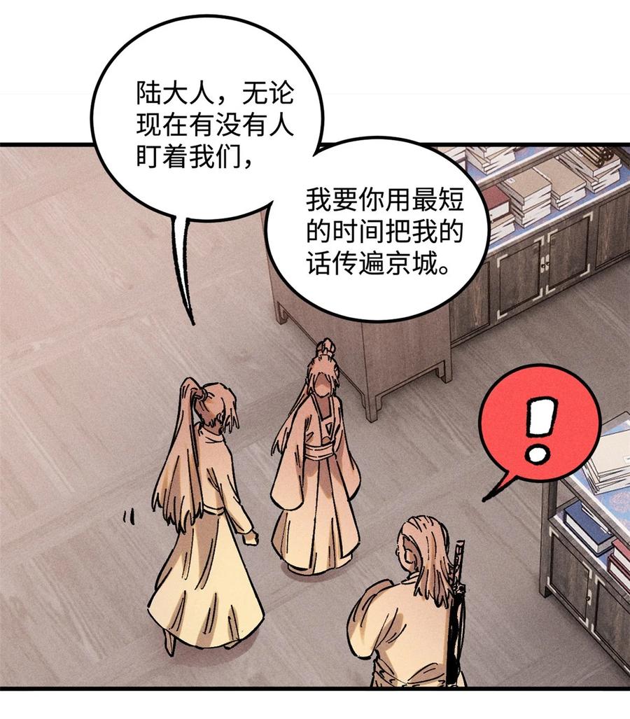 视死如归魏君子 - 21 融化冰心 - 第20张图