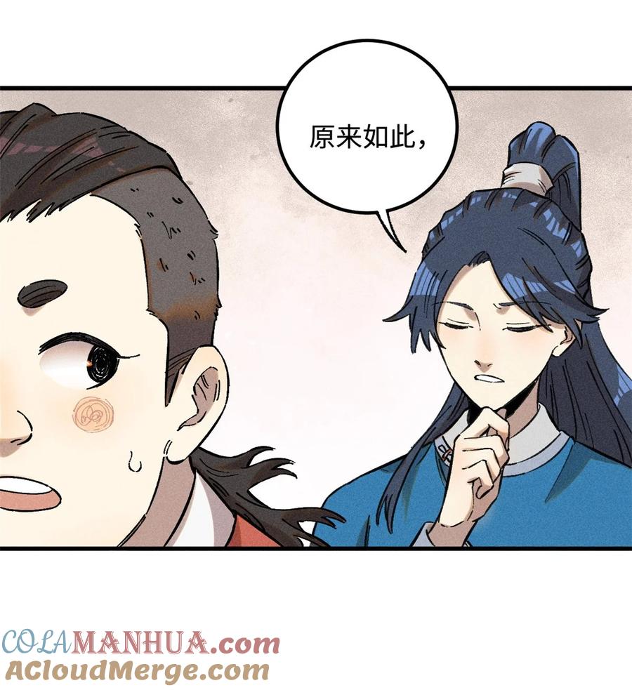 视死如归魏君子 - 21 融化冰心 - 第4张图