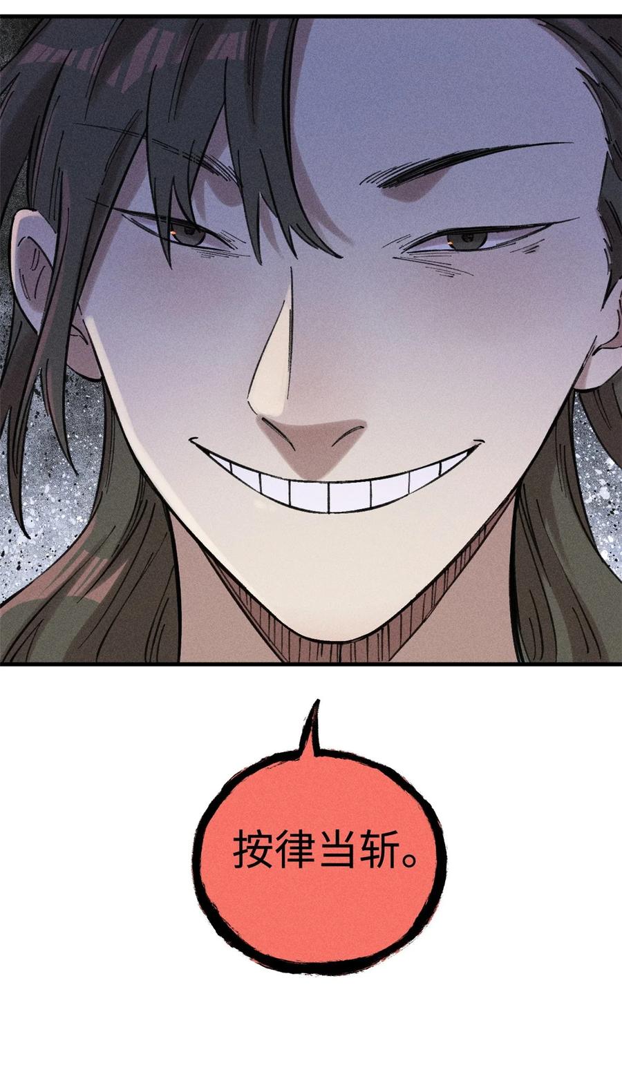 视死如归魏君子 - 21 融化冰心 - 第44张图