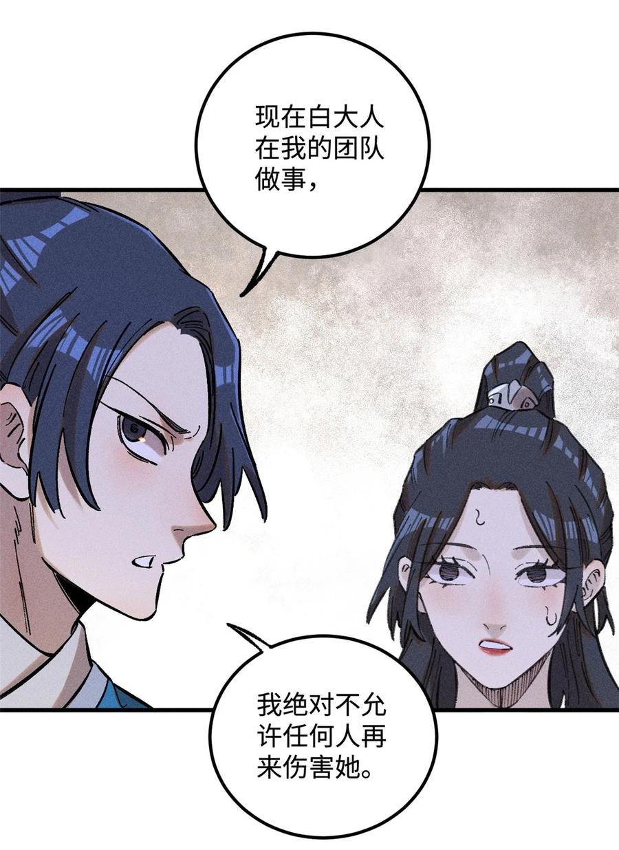 视死如归魏君子 - 21 融化冰心 - 第21张图