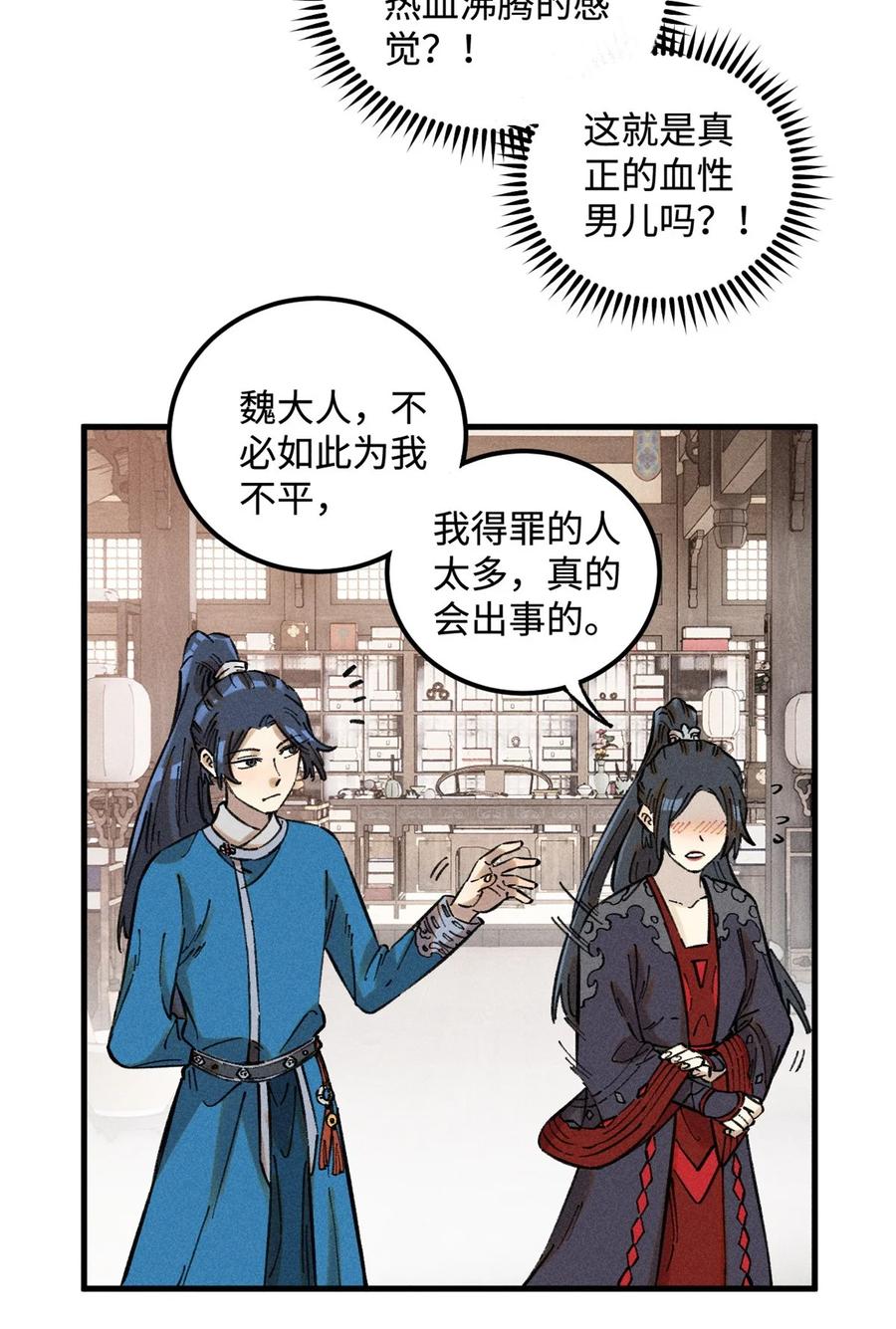 视死如归魏君子 - 21 融化冰心 - 第26张图