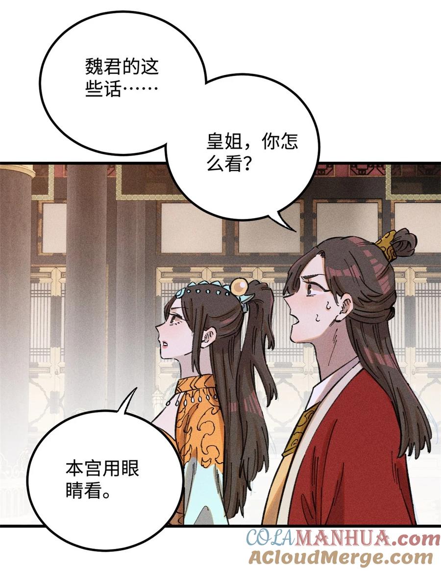 视死如归魏君子 - 21 融化冰心 - 第40张图