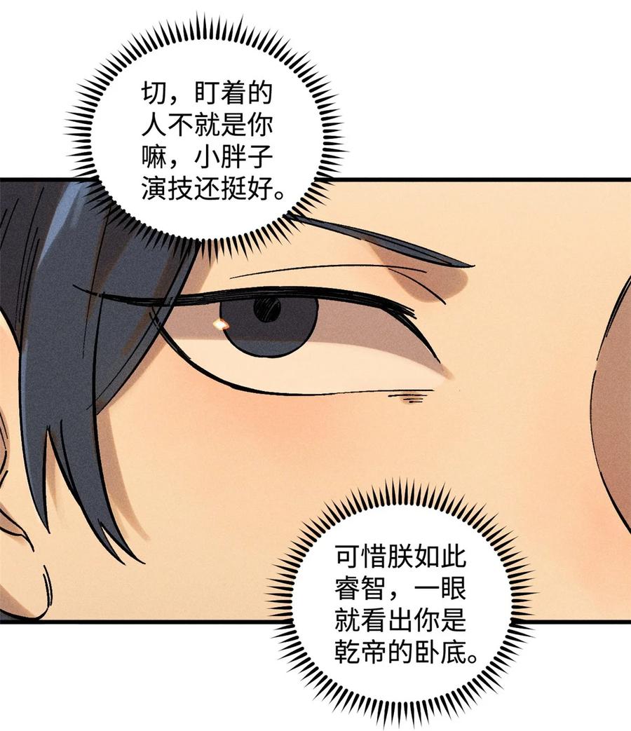 视死如归魏君子 - 21 融化冰心 - 第11张图