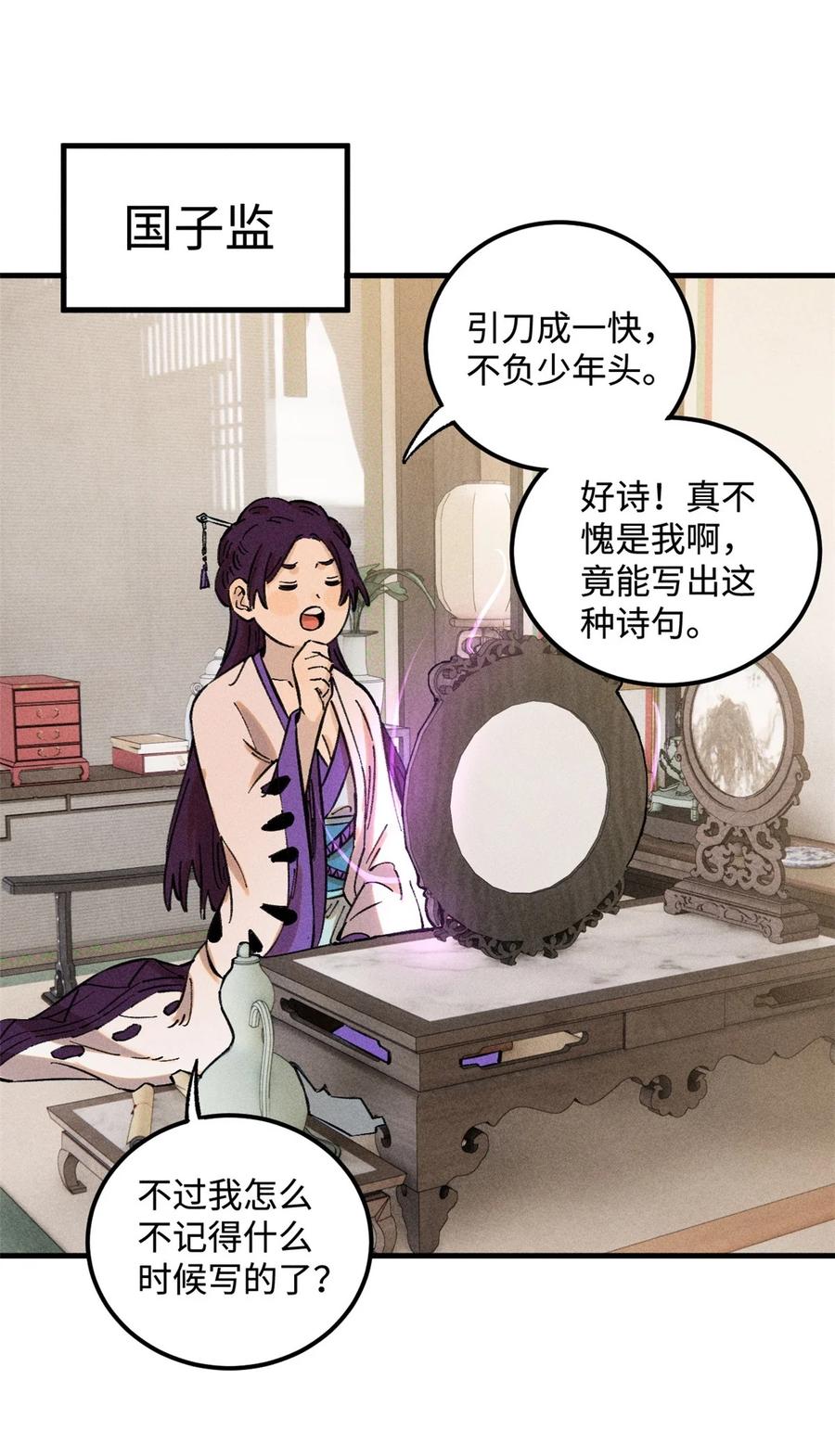 视死如归魏君子 - 21 融化冰心 - 第36张图