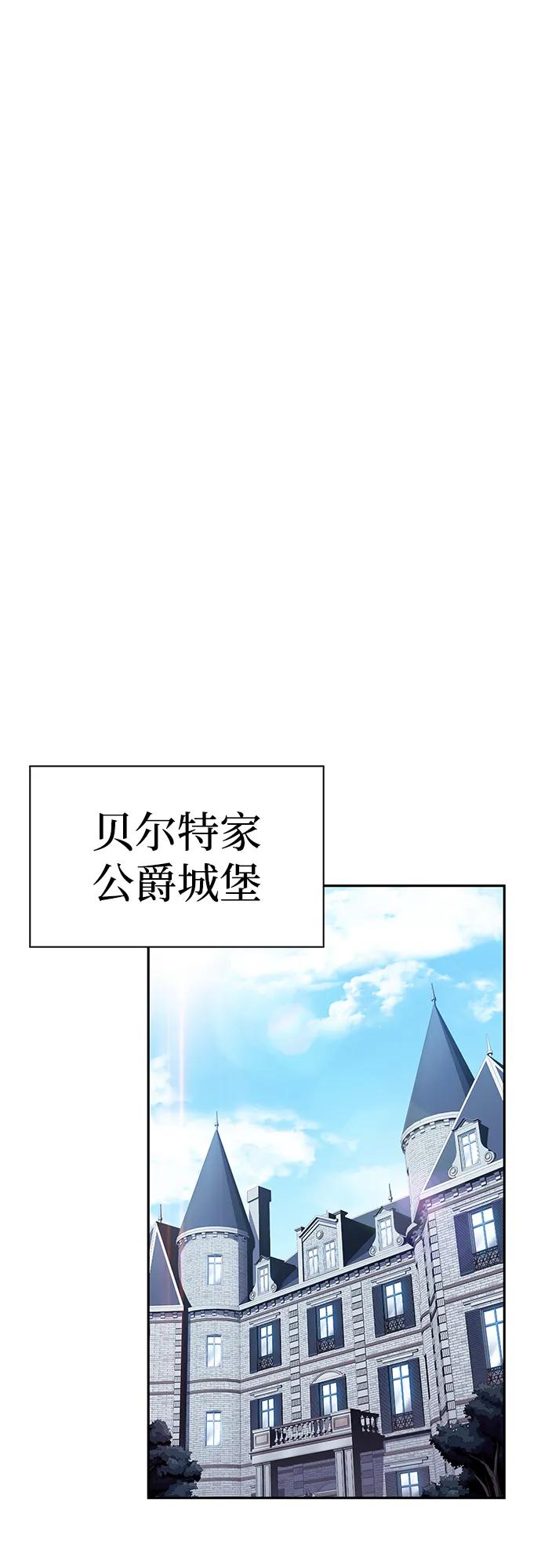 《公爵家的重生暗杀者》第22话 龙人 第45页