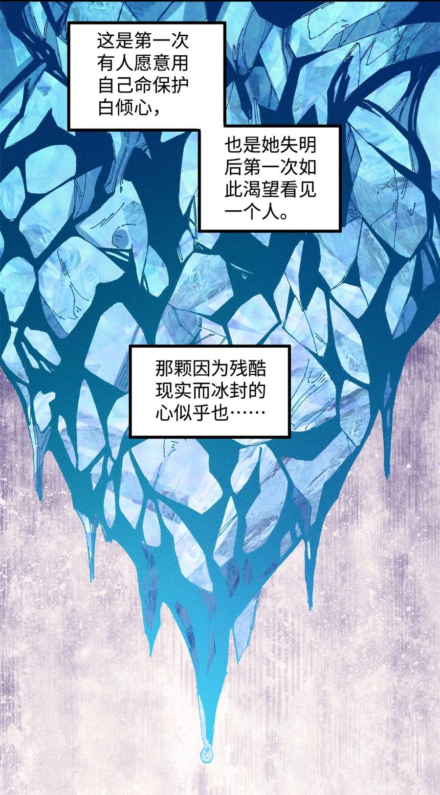 视死如归魏君子 - 21 融化冰心 - 第30张图