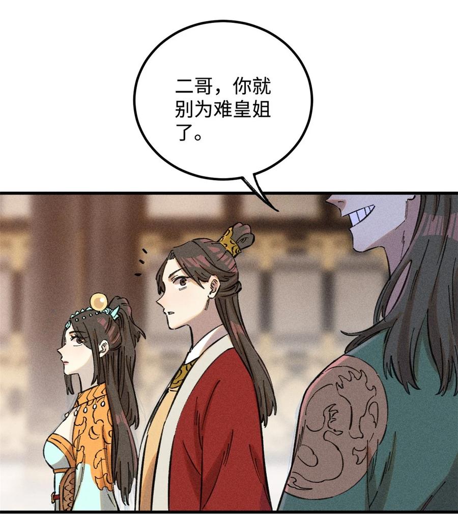 视死如归魏君子 - 21 融化冰心 - 第41张图