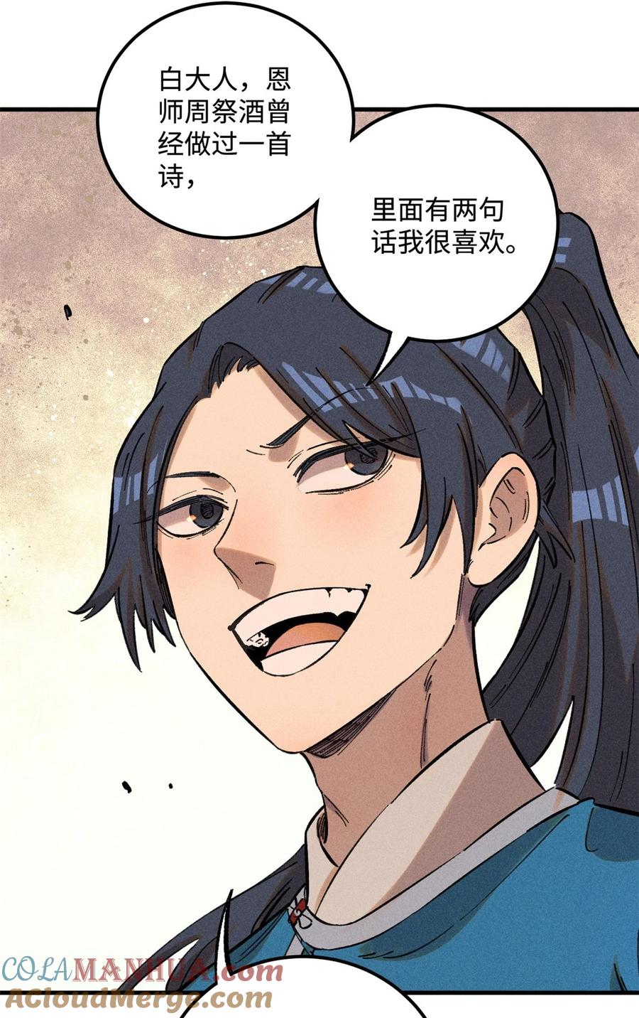 视死如归魏君子 - 21 融化冰心 - 第28张图