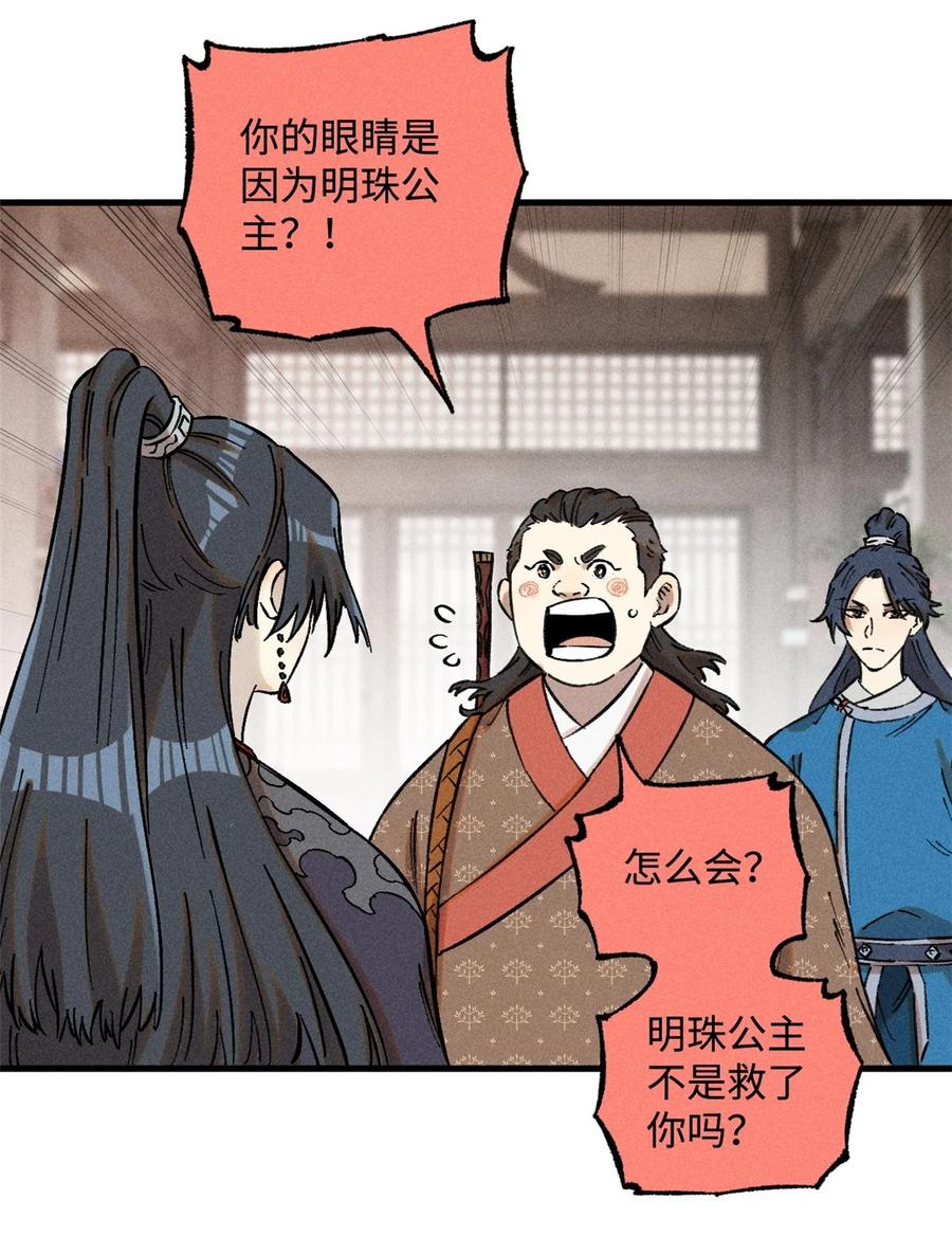 视死如归魏君子 - 21 融化冰心 - 第3张图