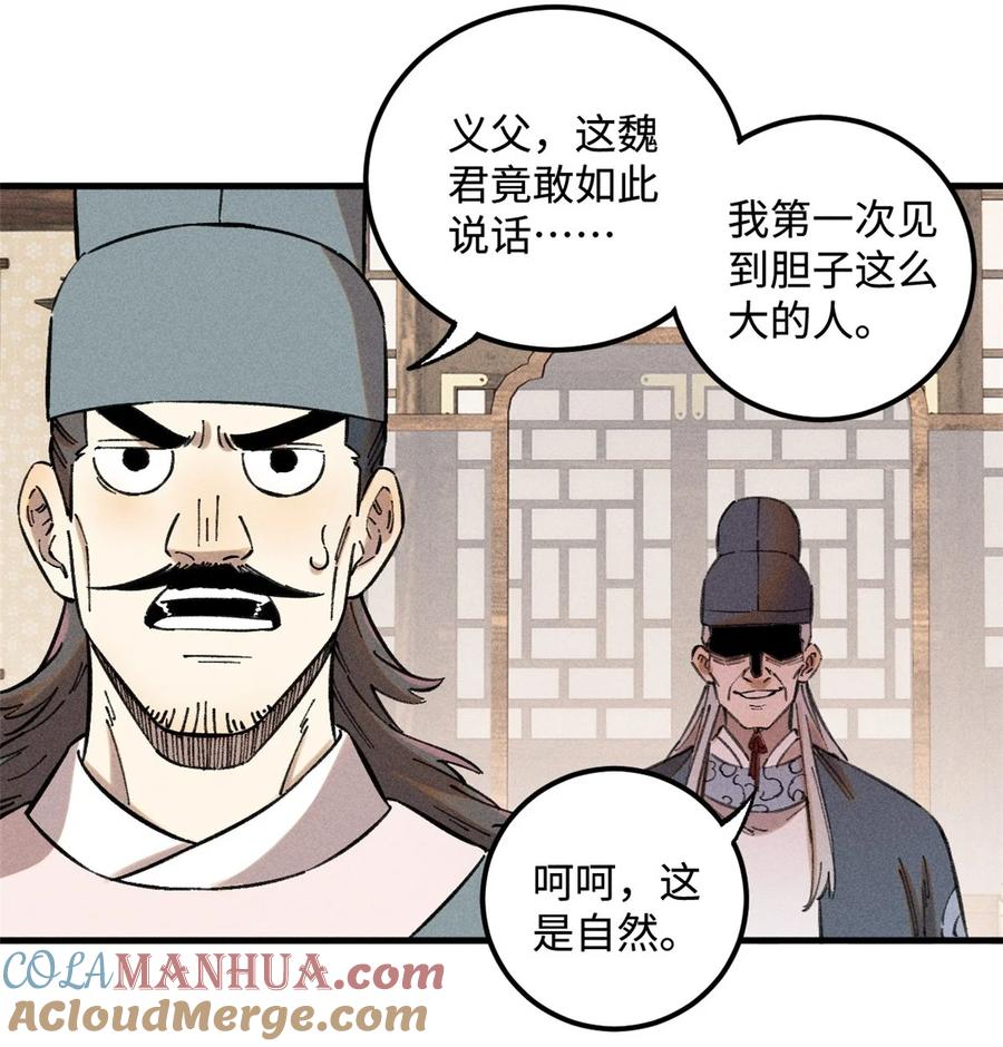 视死如归魏君子 - 21 融化冰心 - 第34张图