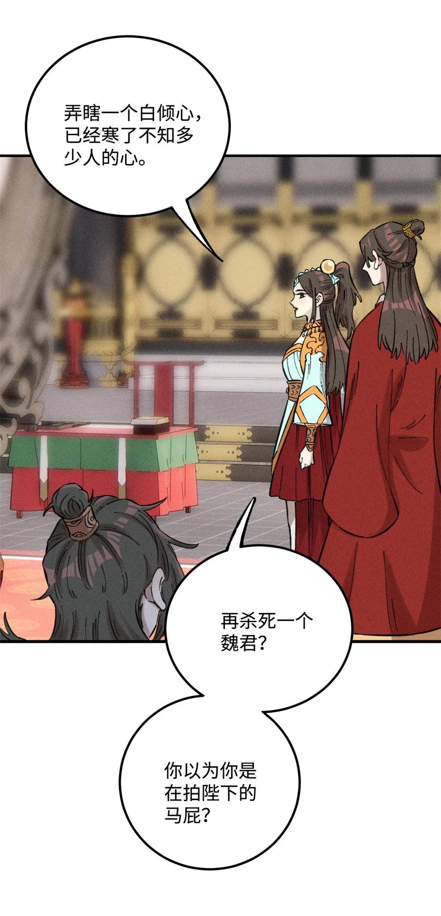 视死如归魏君子 - 22 皇室掘墓人 - 第32张图